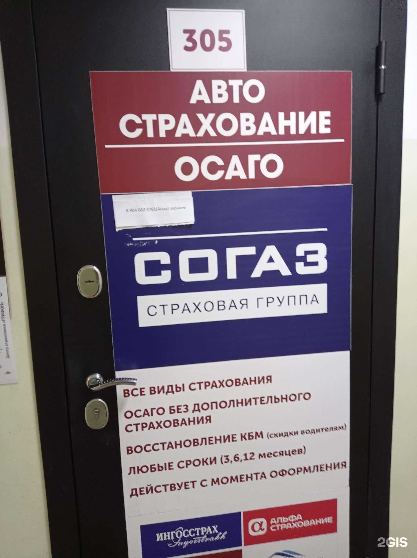 Отзывы на компанию Страховой агент в г. Старый Оскол c фото