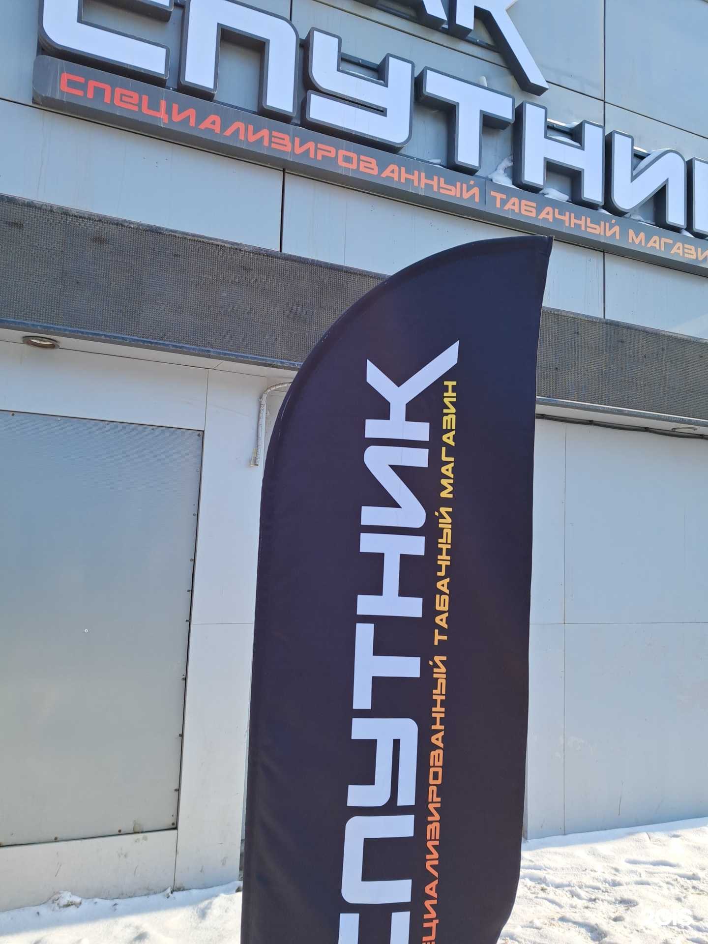 Отзывы на компанию Спутник в г. Самара c фото