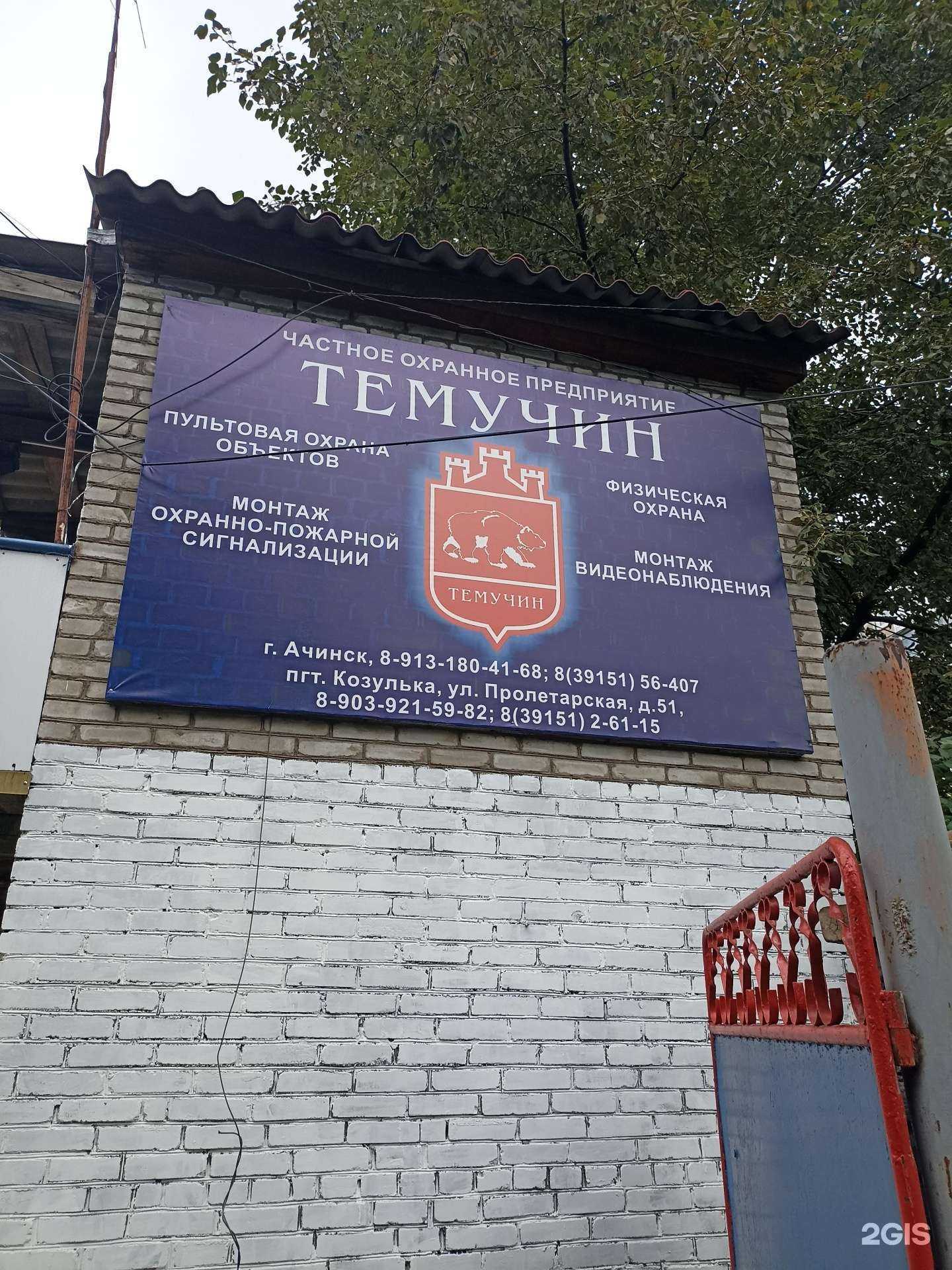 Отзывы на компанию Темучин в Ачинске c фото