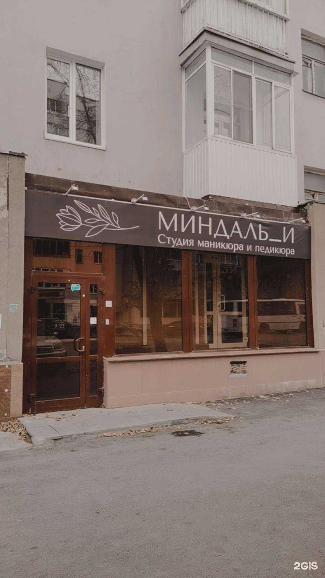 Отзывы на компанию Миндаль_и в г. Екатеринбург c фото