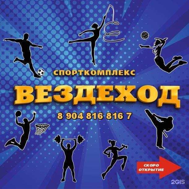 Отзывы на компанию Вездеход в Миассе c фото