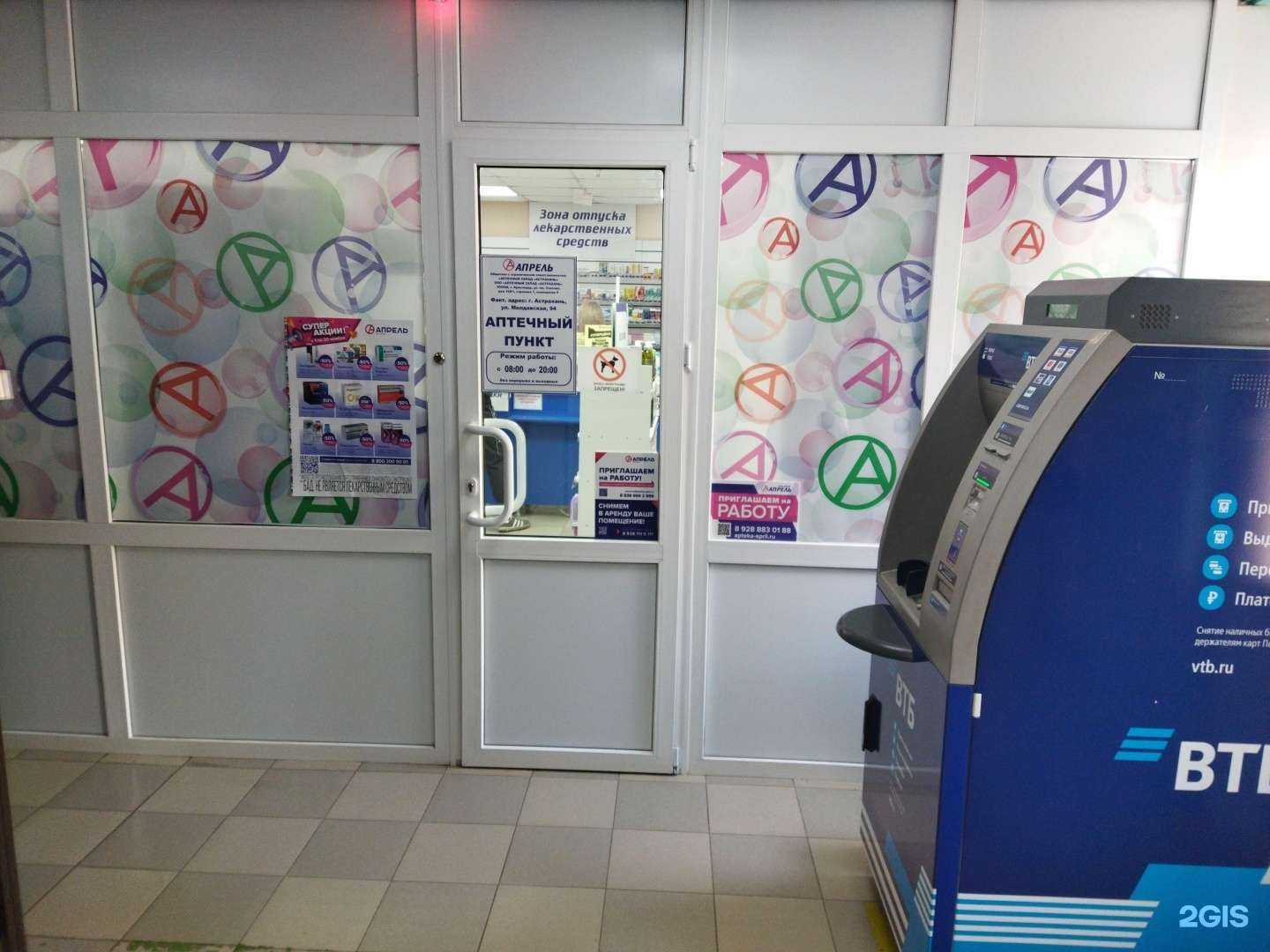 Отзывы на компанию Апрель в Астрахани c фото