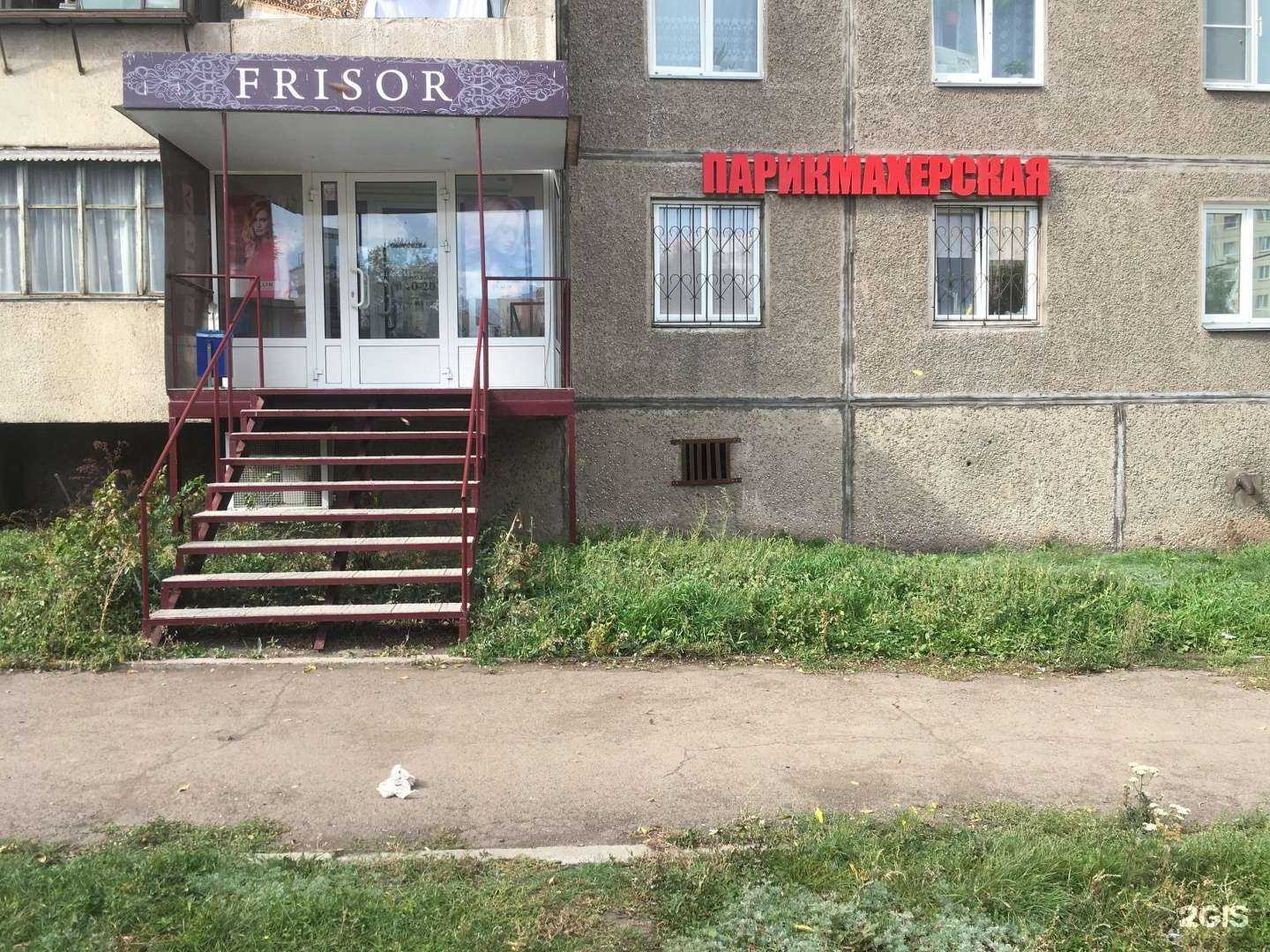 Отзывы на компанию Frisor в Магнитогорске c фото