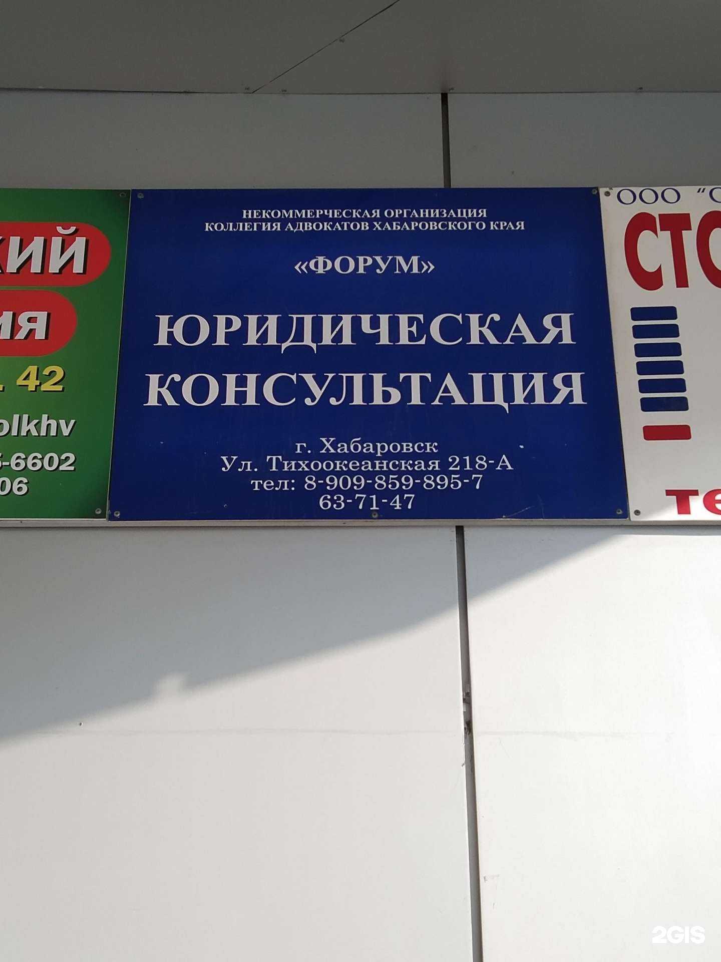 Отзывы на компанию Форум в Хабаровске c фото