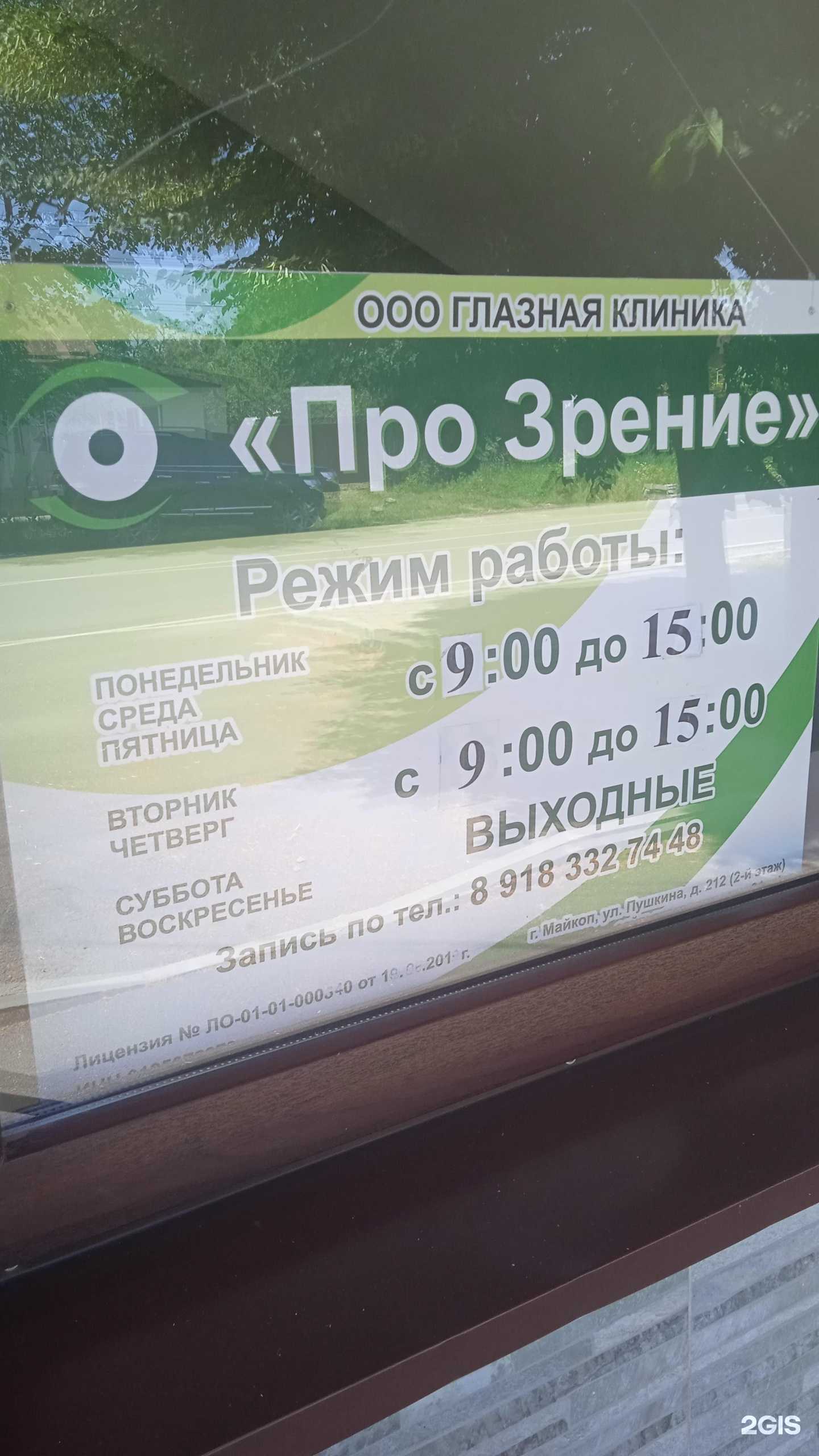 Отзывы на компанию Про зрение в Майкопе c фото