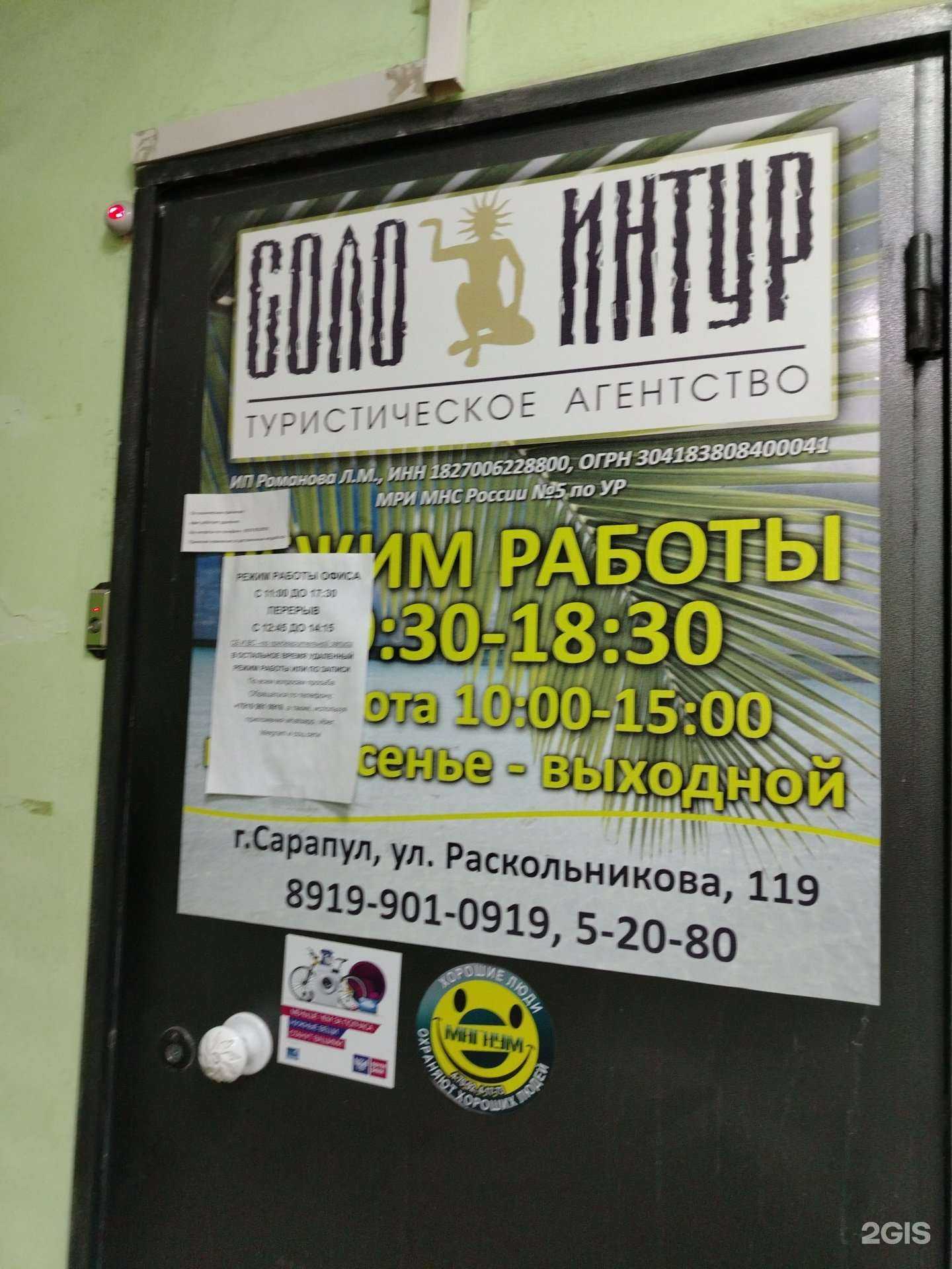 Отзывы на компанию Соло-Интур в г. Сарапул c фото