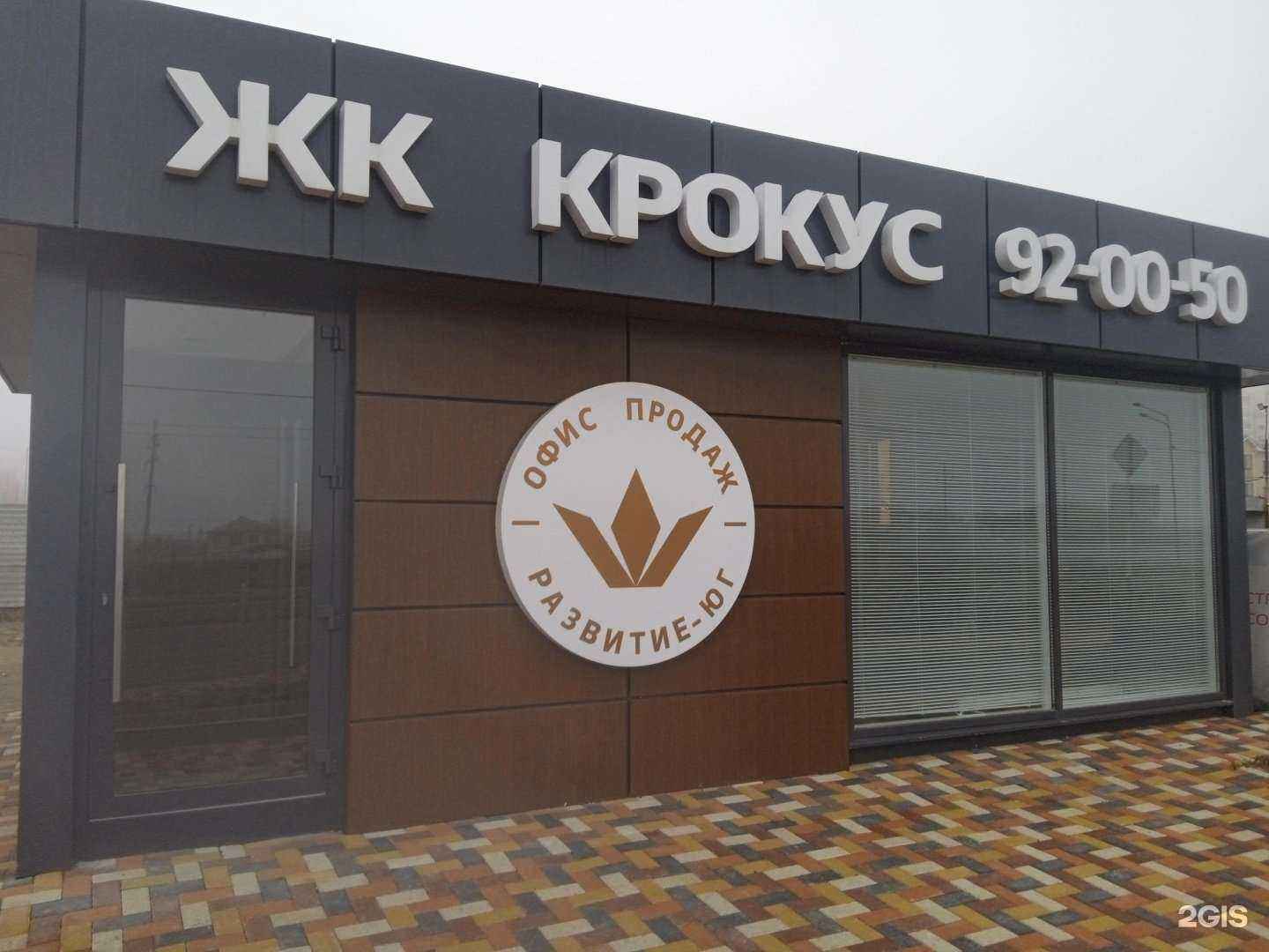 Отзывы на компанию Развитие-ЮГ в Ставрополе c фото