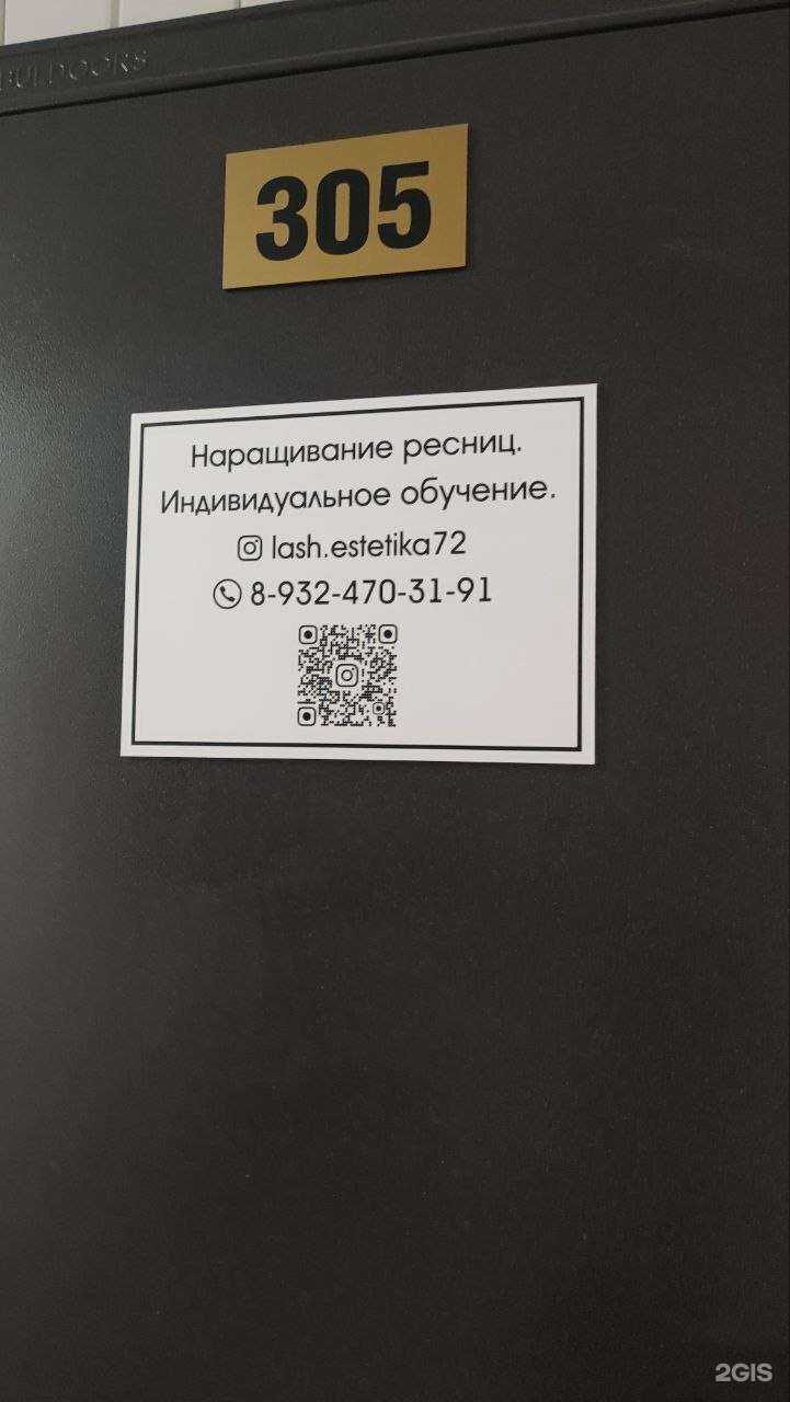Отзывы на компанию Lash.estetika72 в Тюмени c фото