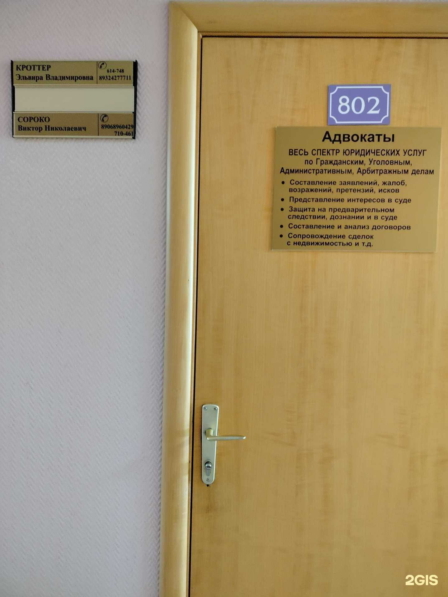 Отзывы на компанию Адвокат Кроттер Э.В. в Сургуте c фото