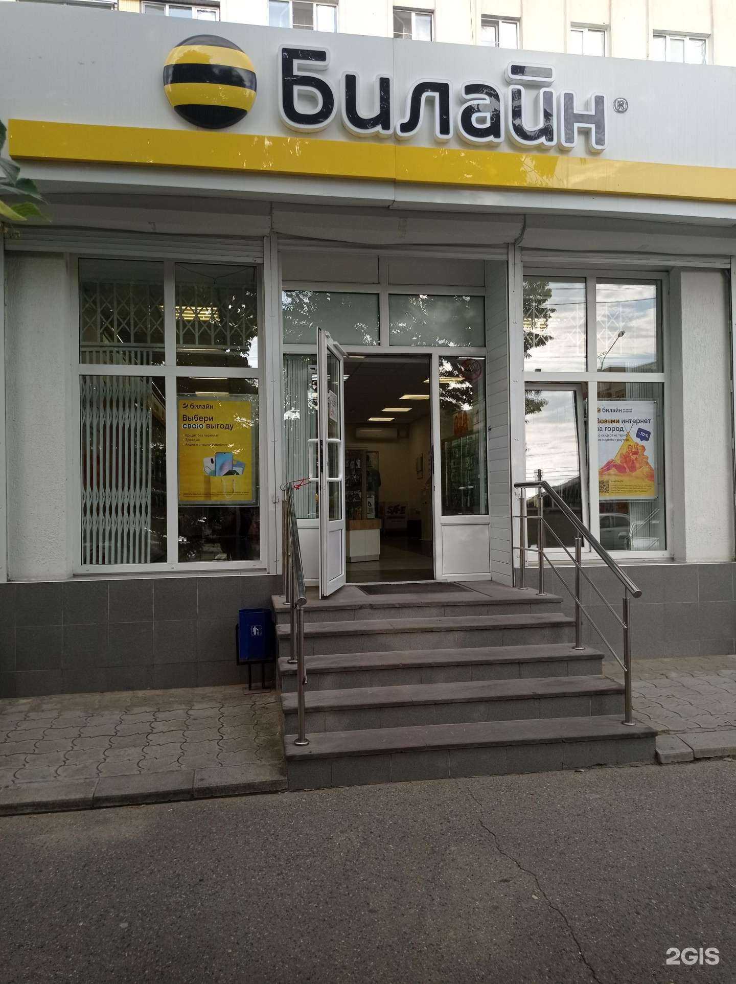 Отзывы на компанию билайн в Черкесске c фото