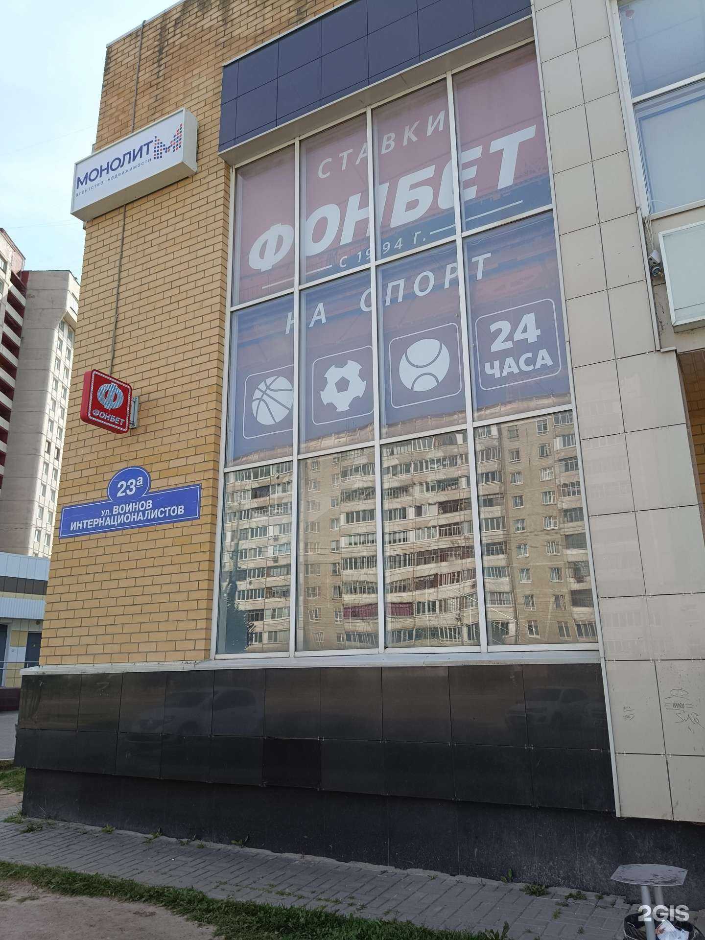 Отзывы на компанию Фонбет в Йошкар-Оле c фото