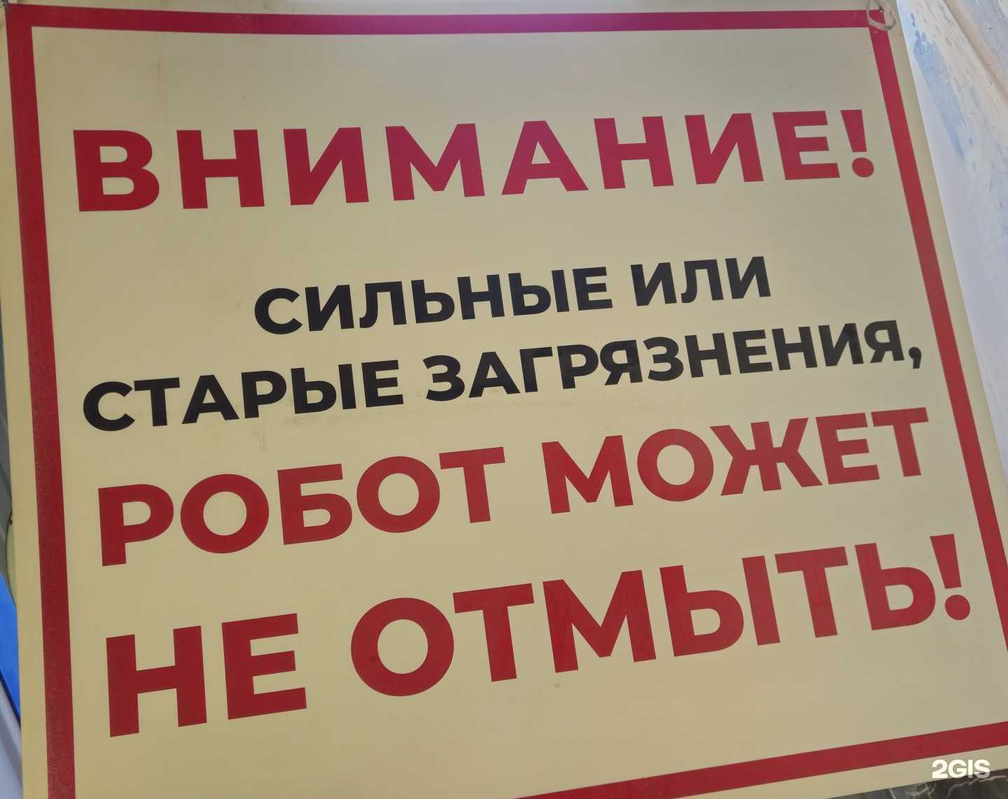 Отзывы на компанию Автомойка-робот в Кемерове c фото