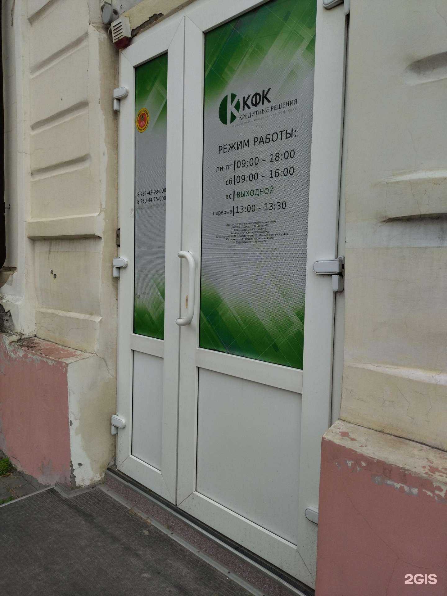 Отзывы на компанию КФК в Новочеркасске c фото