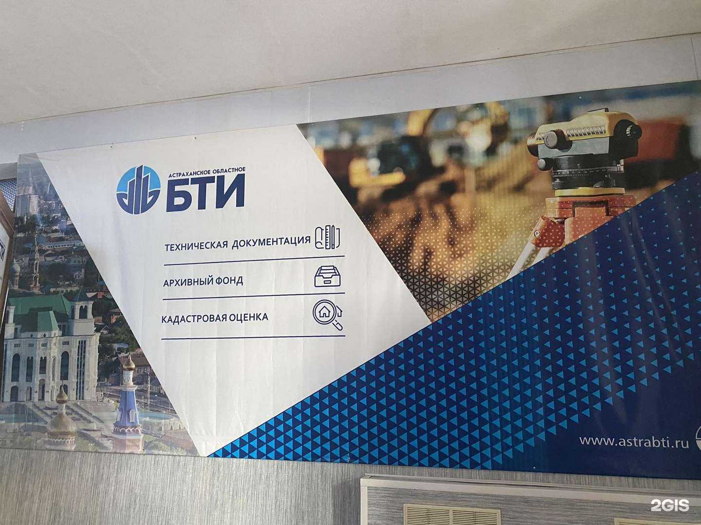 Отзывы на компанию БТИ в Астрахани c фото