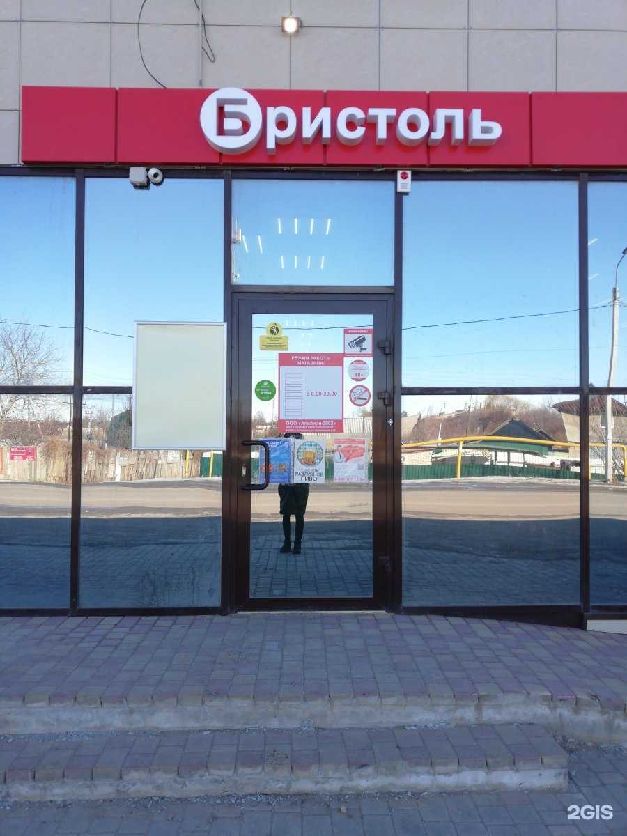 Отзывы на компанию Бристоль в Волжском c фото