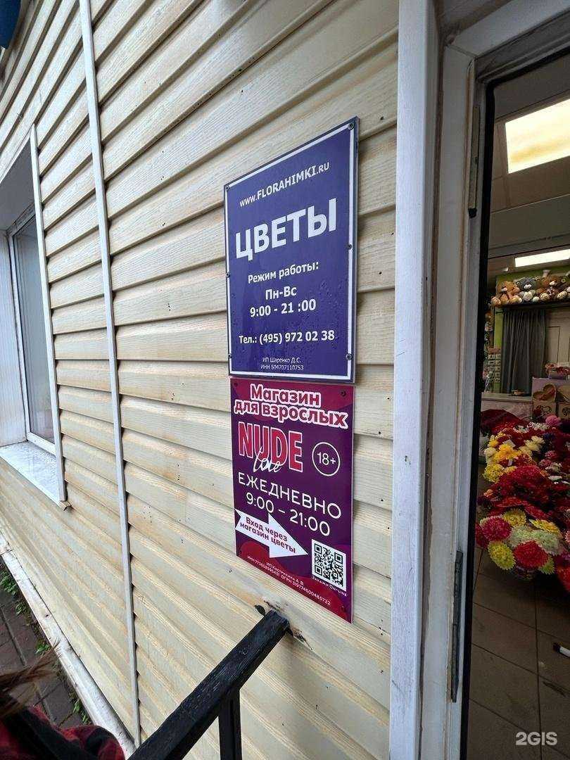 Отзывы на компанию Nudelove в г. Химки c фото