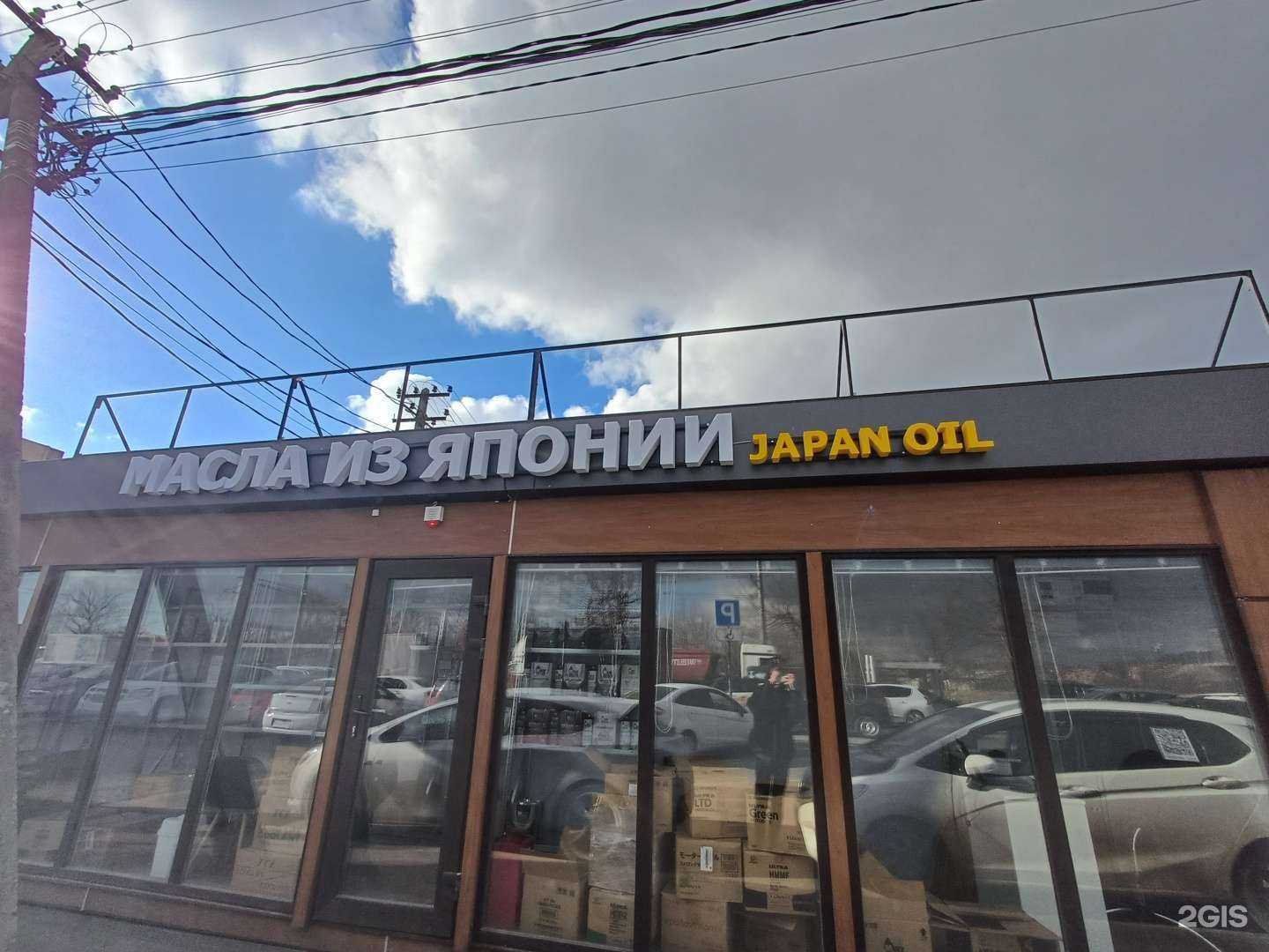 Отзывы на компанию Japan oil в г. Краснодар c фото