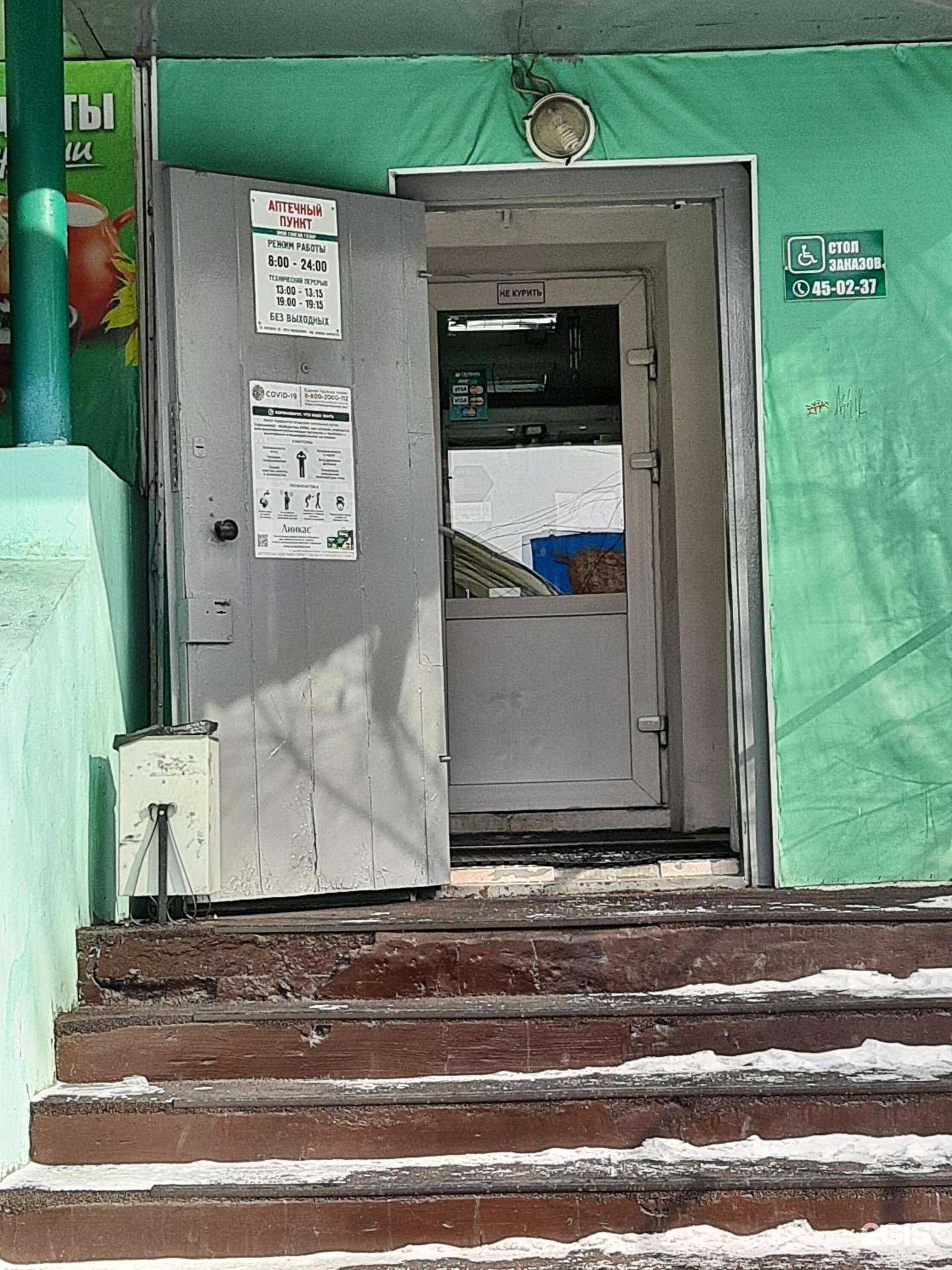 Отзывы на компанию Аптека до 24 в Улан-Удэ c фото - фотография 2 из 3