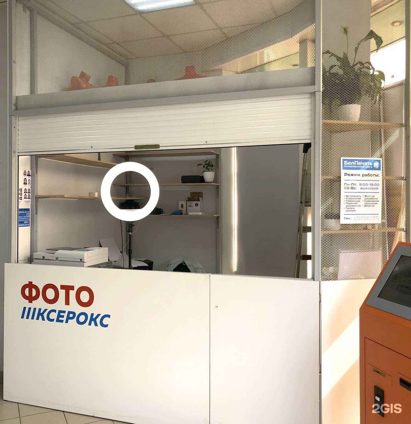 Отзывы на компанию Бел Печать в Белгороде c фото