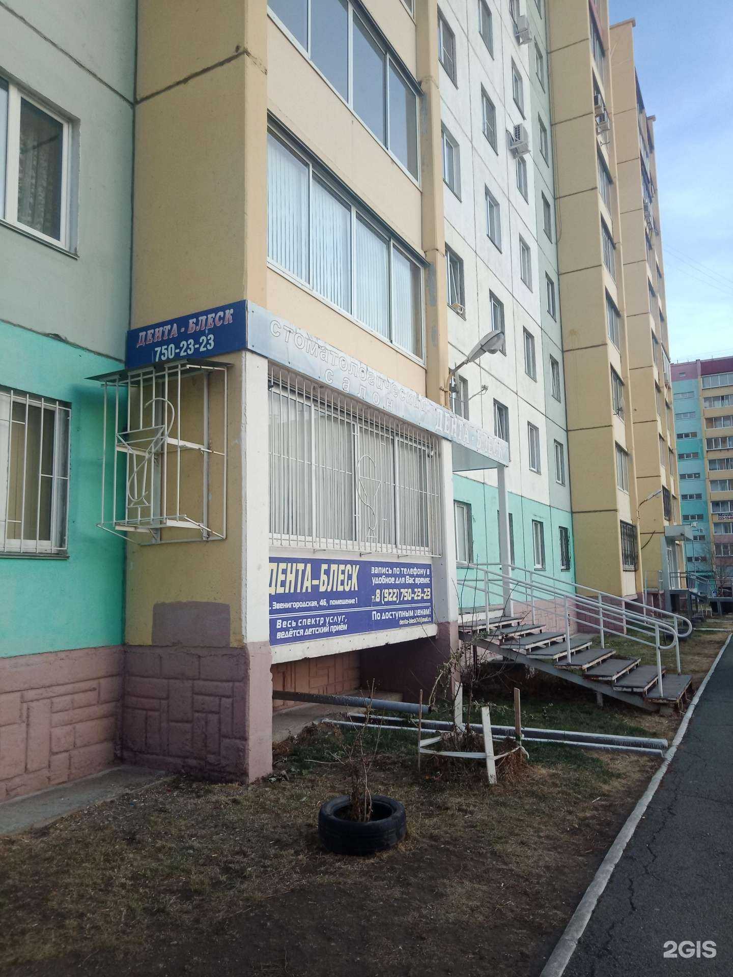 Отзывы на компанию Дента-Блеск в Челябинске c фото