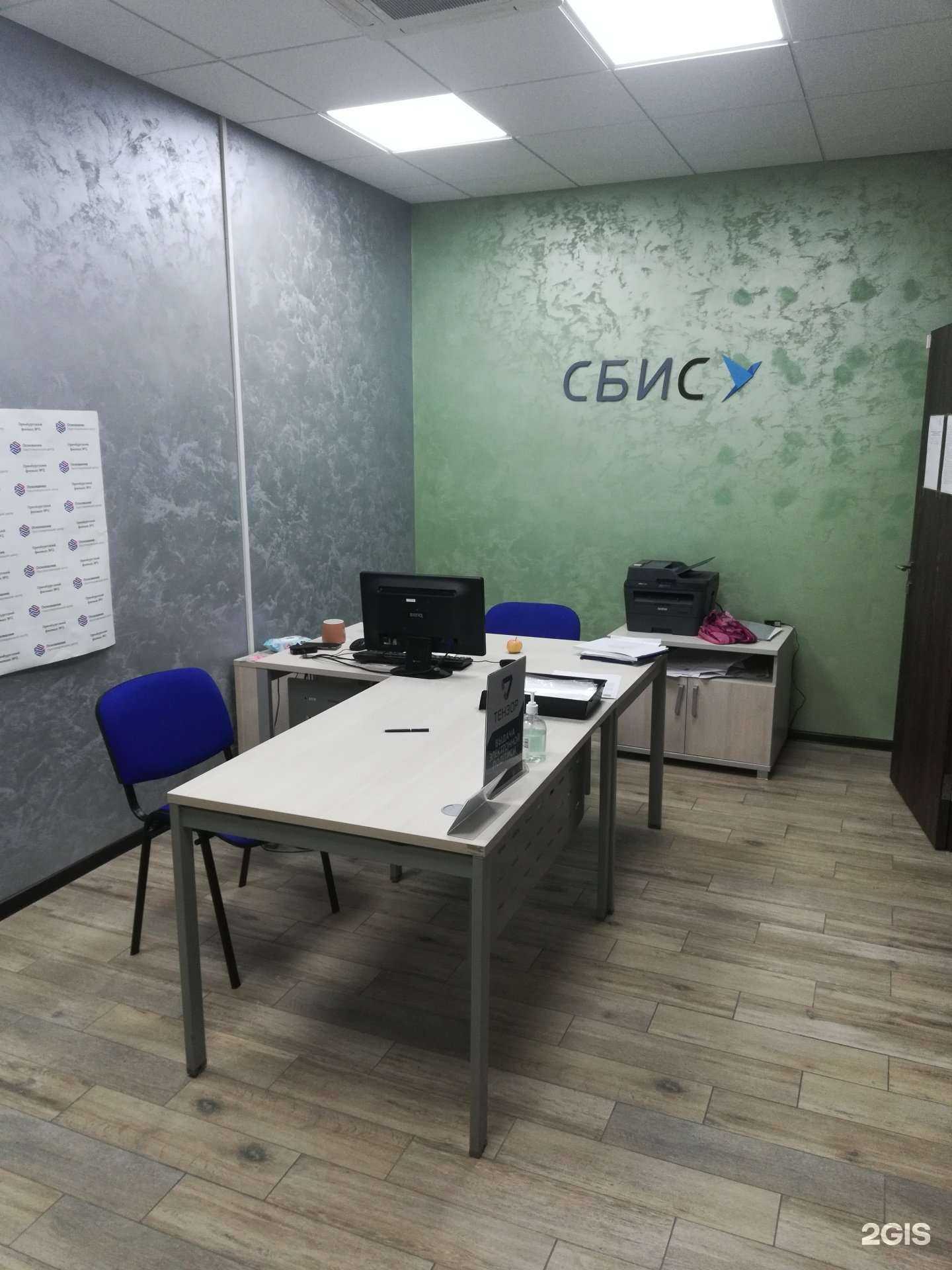 Отзывы на компанию СБИС в Оренбурге c фото