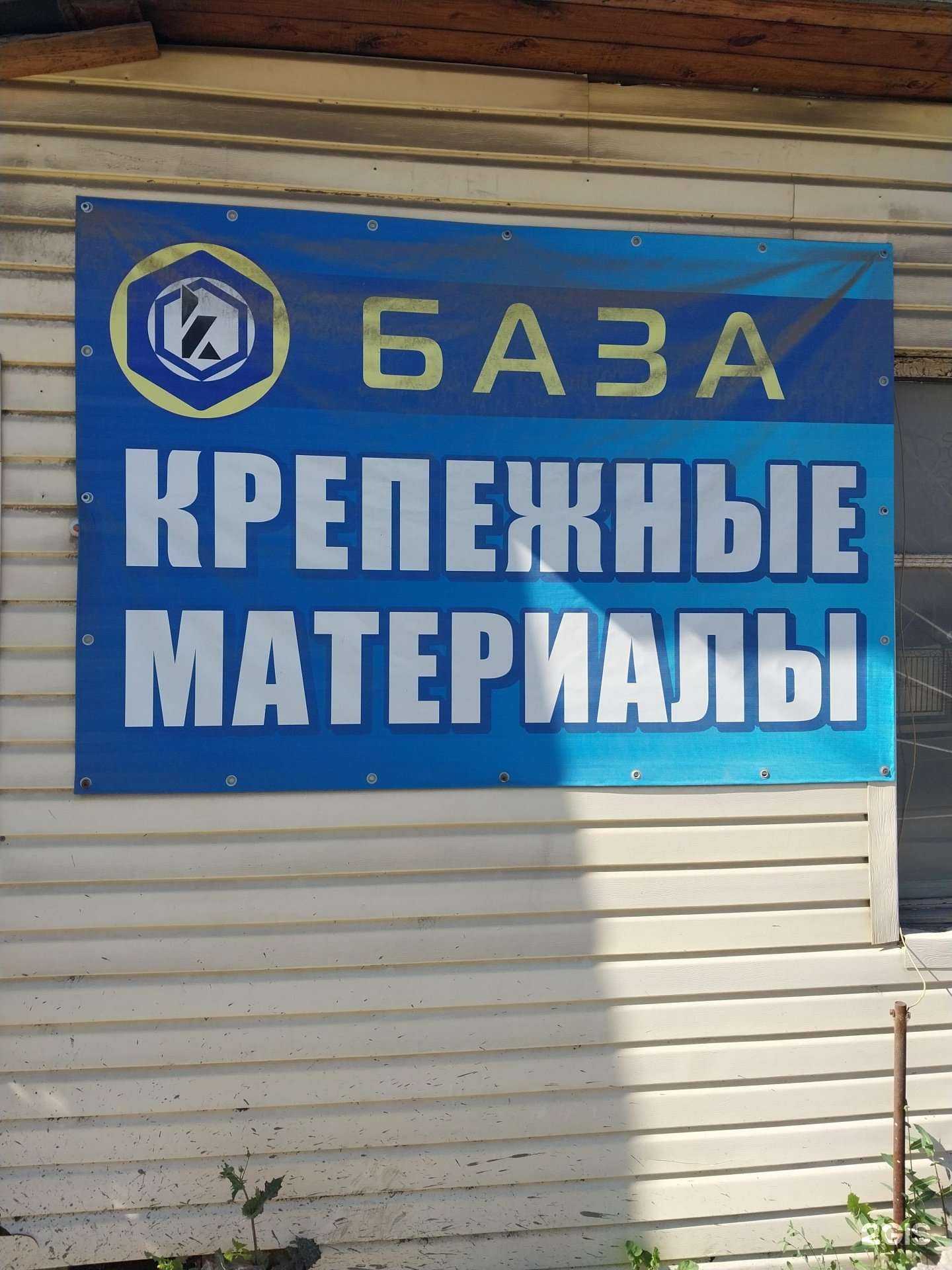 Отзывы на компанию Крепежные материалы в Кирове c фото