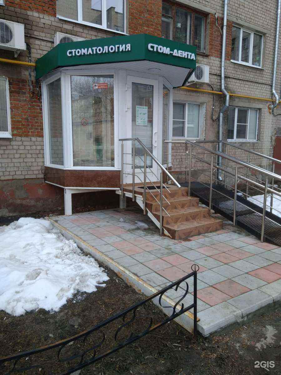 Отзывы на компанию Стом-дента в г. Иваново c фото