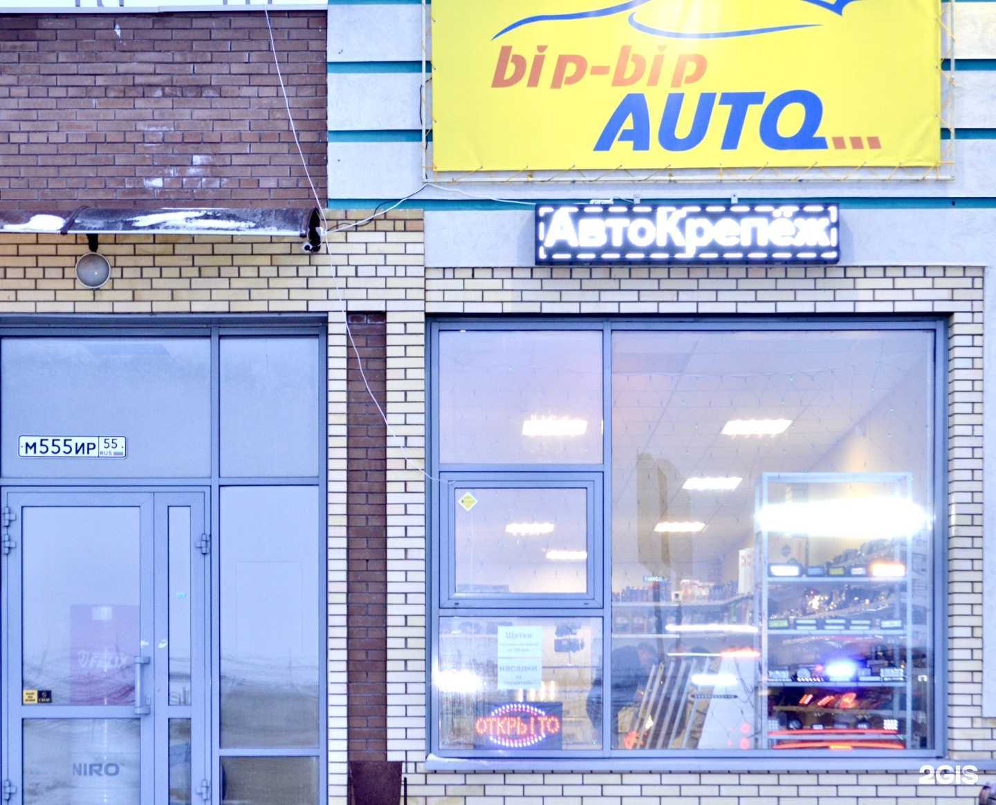 Отзывы на компанию Bip-bip авто в Омске c фото