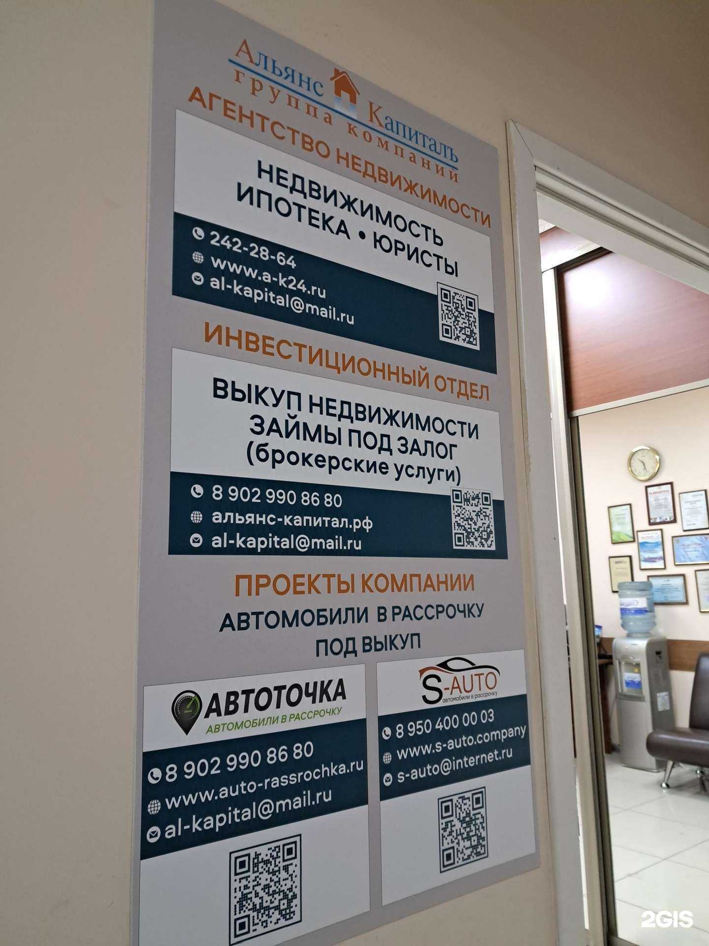 Отзывы на компанию Альянс капитал в г. Красноярск c фото