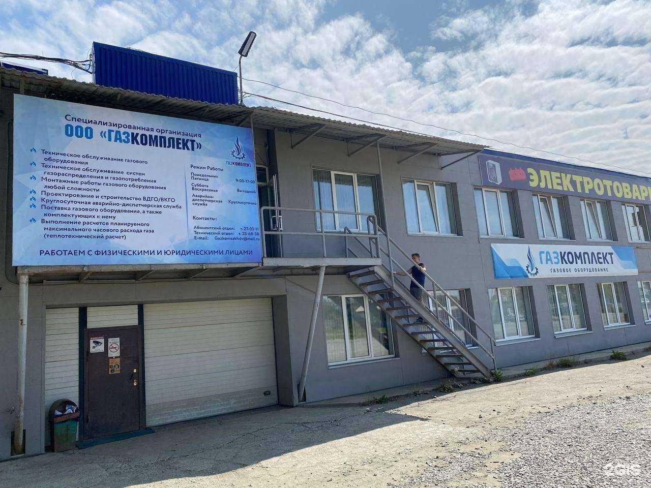 Отзывы на компанию Газкомплект в г. Южно-Сахалинск c фото