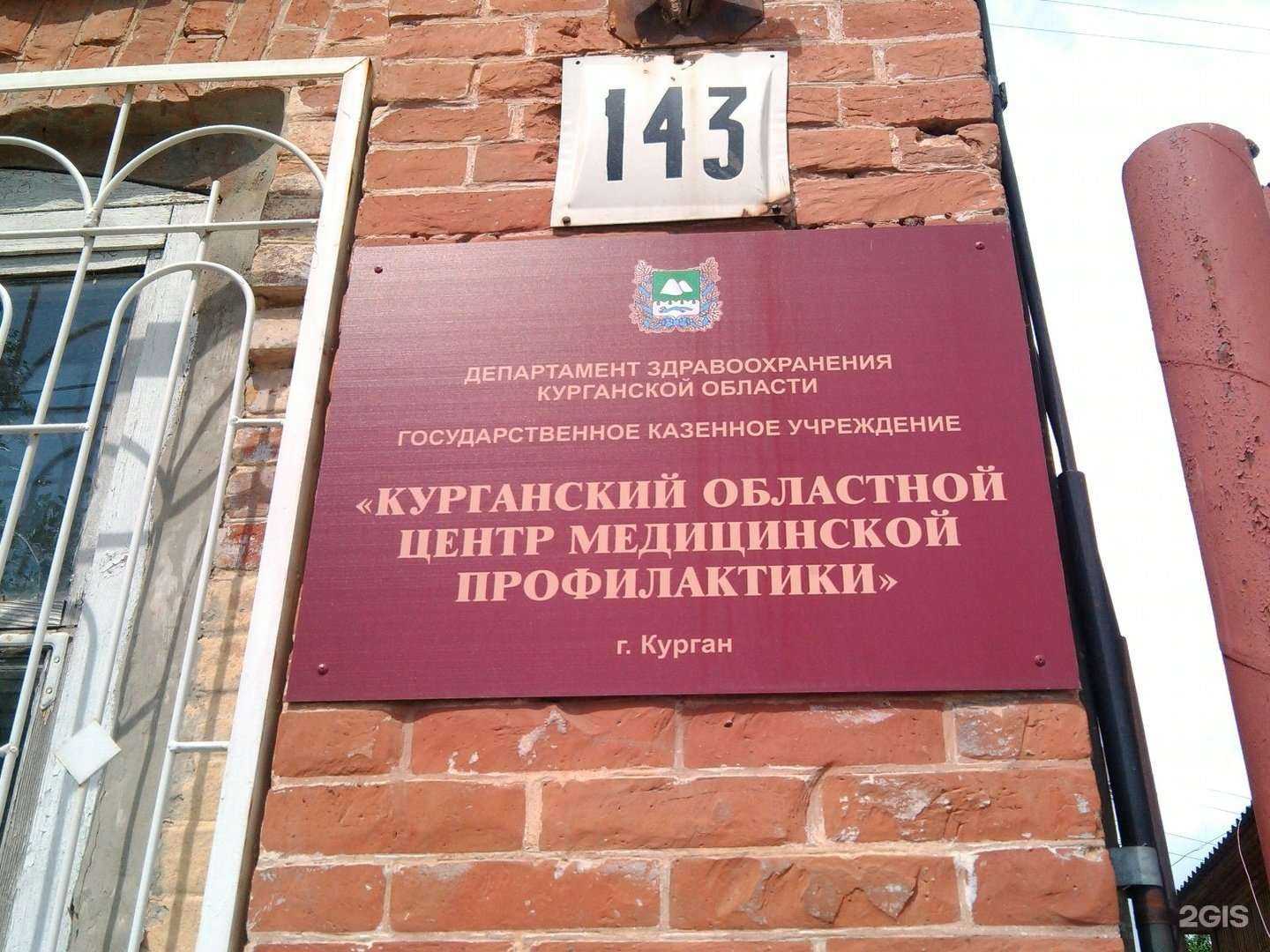 Отзывы на компанию Центр медицинской профилактики в Кургане c фото