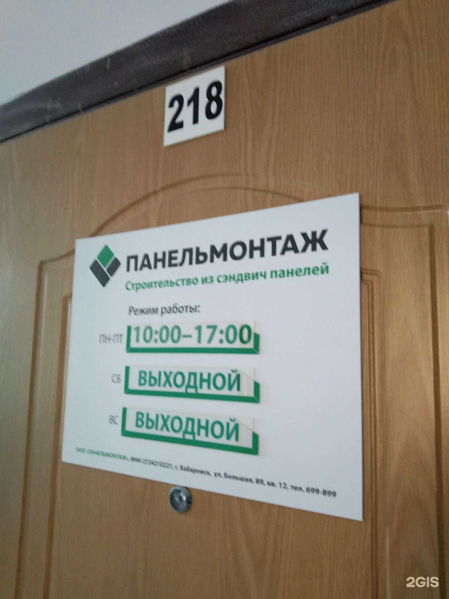 Отзывы на компанию ПанельМонтаж в г. Хабаровск c фото