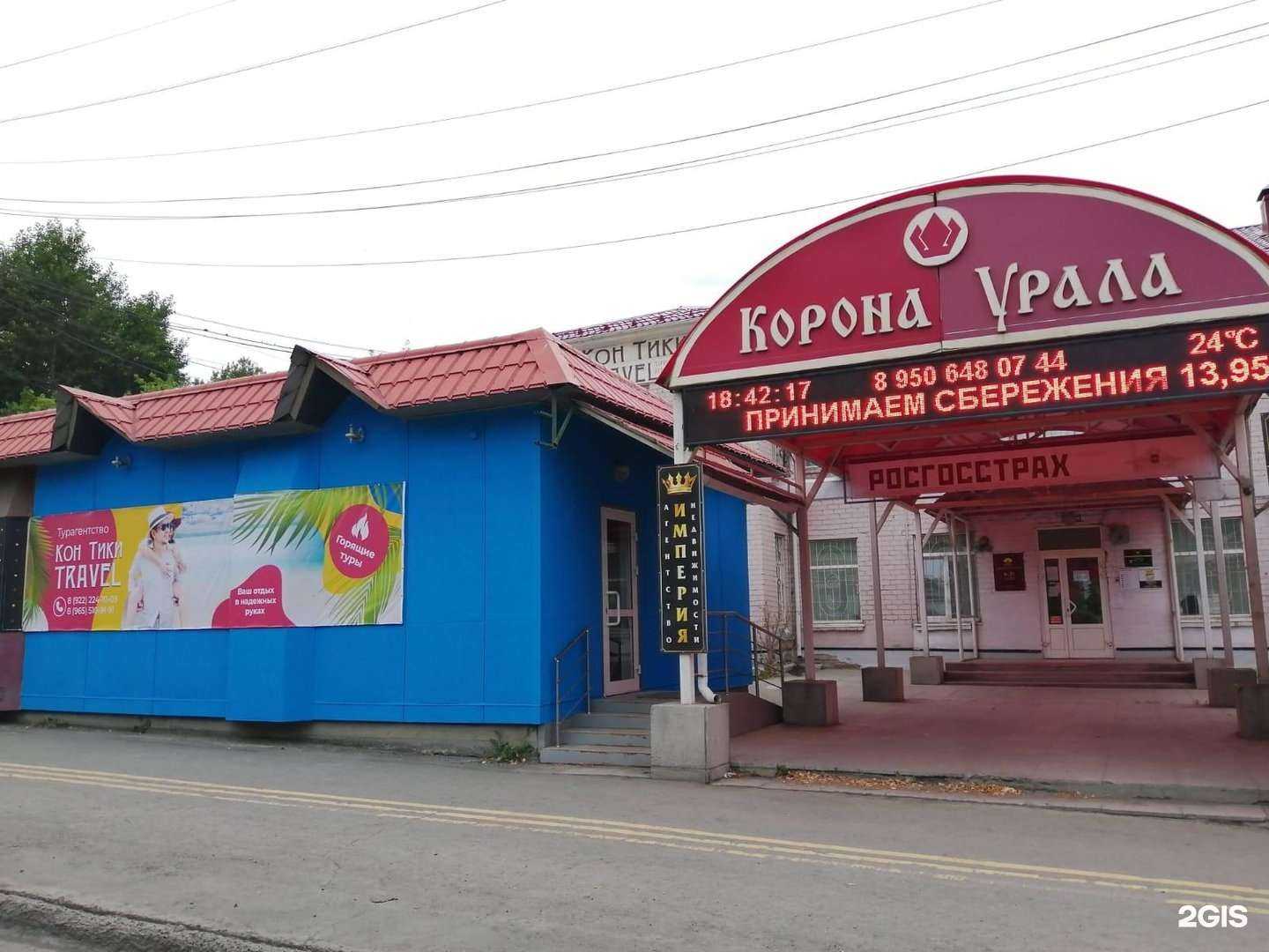 Отзывы на компанию Кон тики travel в г. Первоуральск c фото