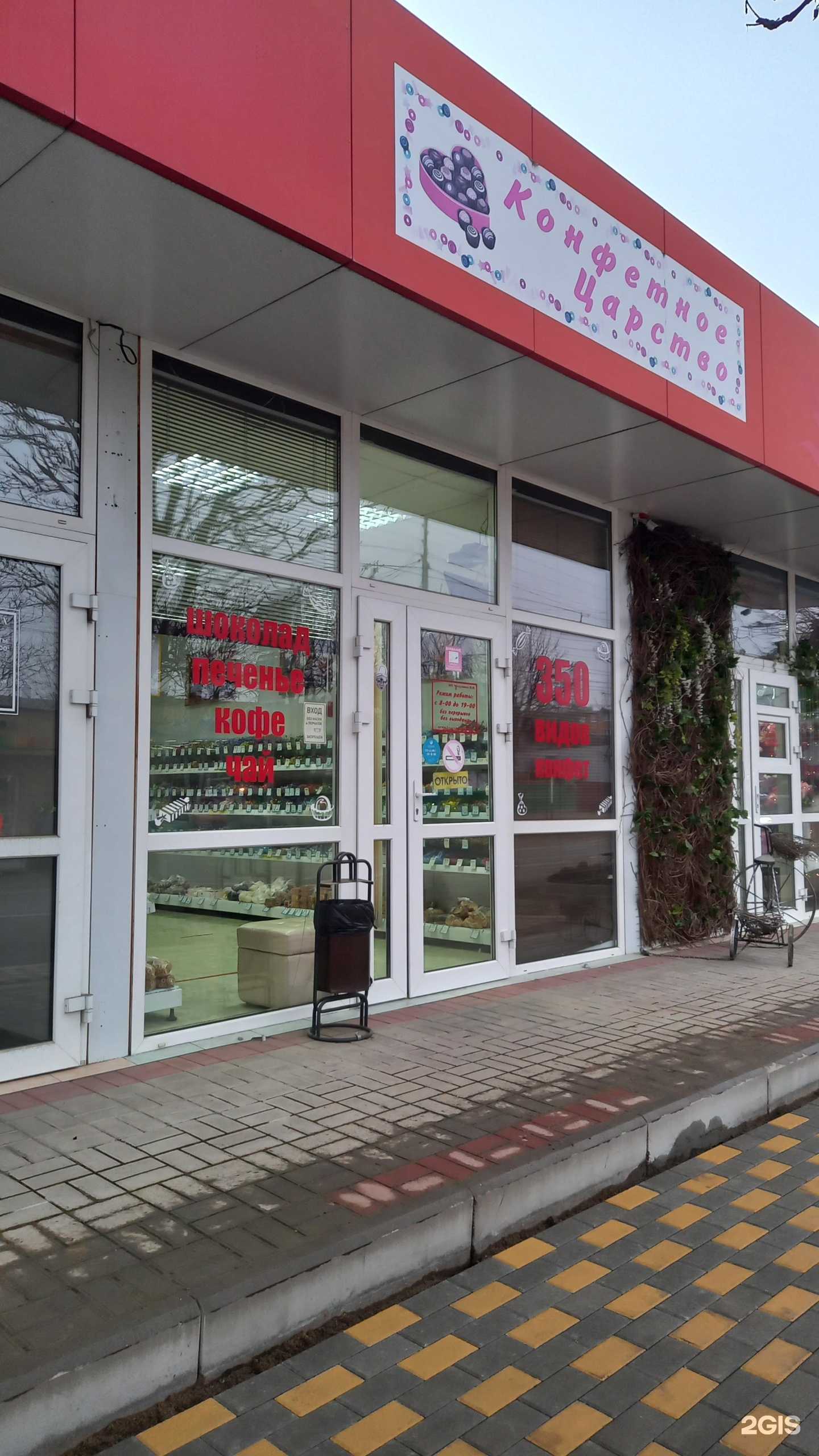 Отзывы на компанию Конфетное царство в Майкопе c фото