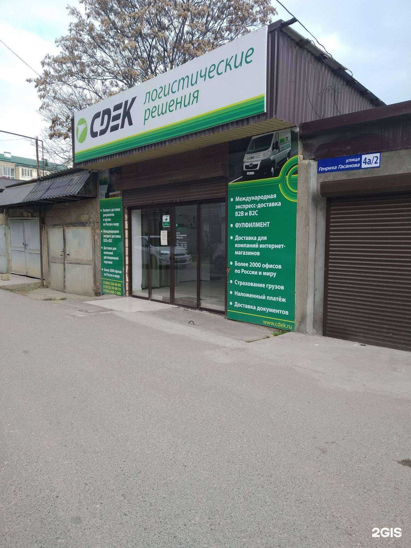 Отзывы на компанию CDEK в Дербенте c фото
