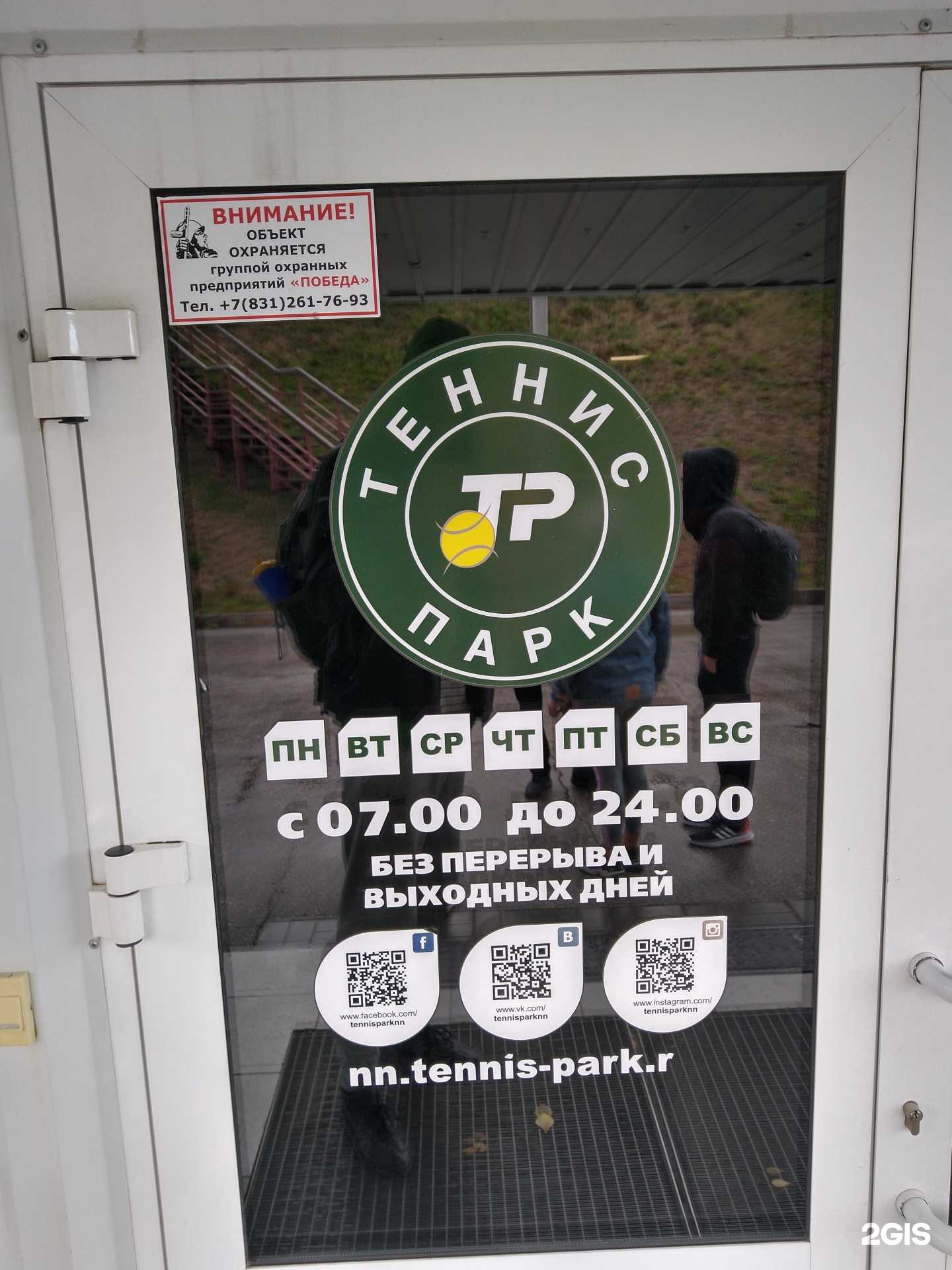 Отзывы на компанию Паратеннис.рф в Нижнем Новгороде c фото - фотография 2 из 2