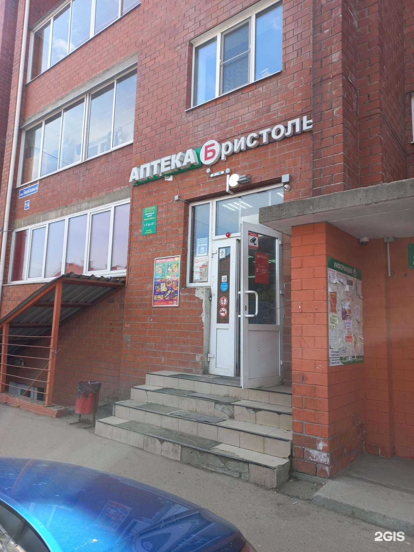 Отзывы на компанию Торгфармсервис в Иркутске c фото