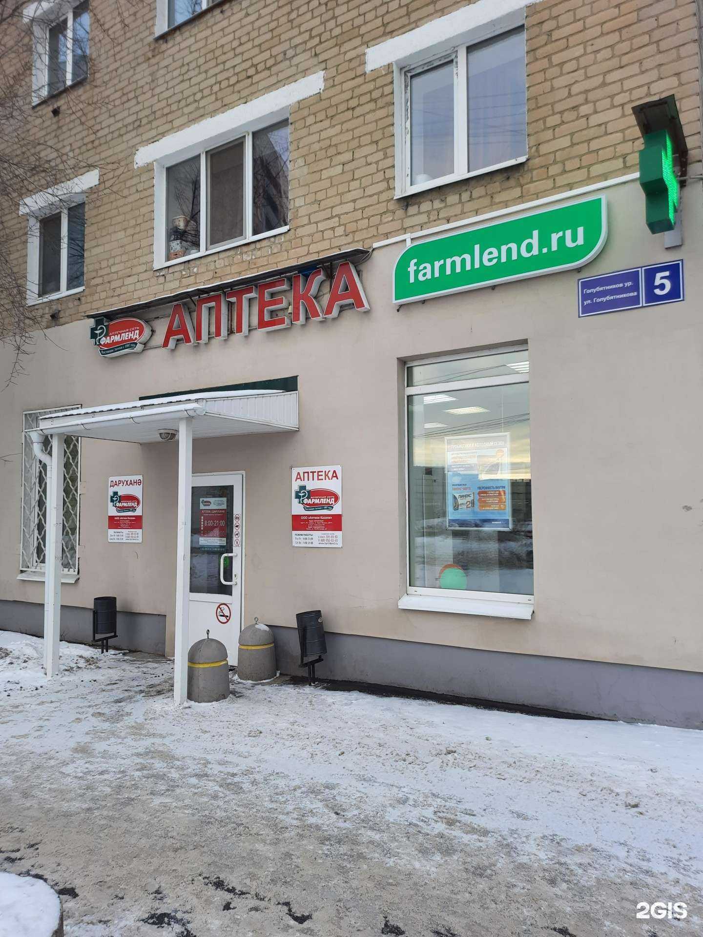 Отзывы на компанию Фармленд в Казани c фото