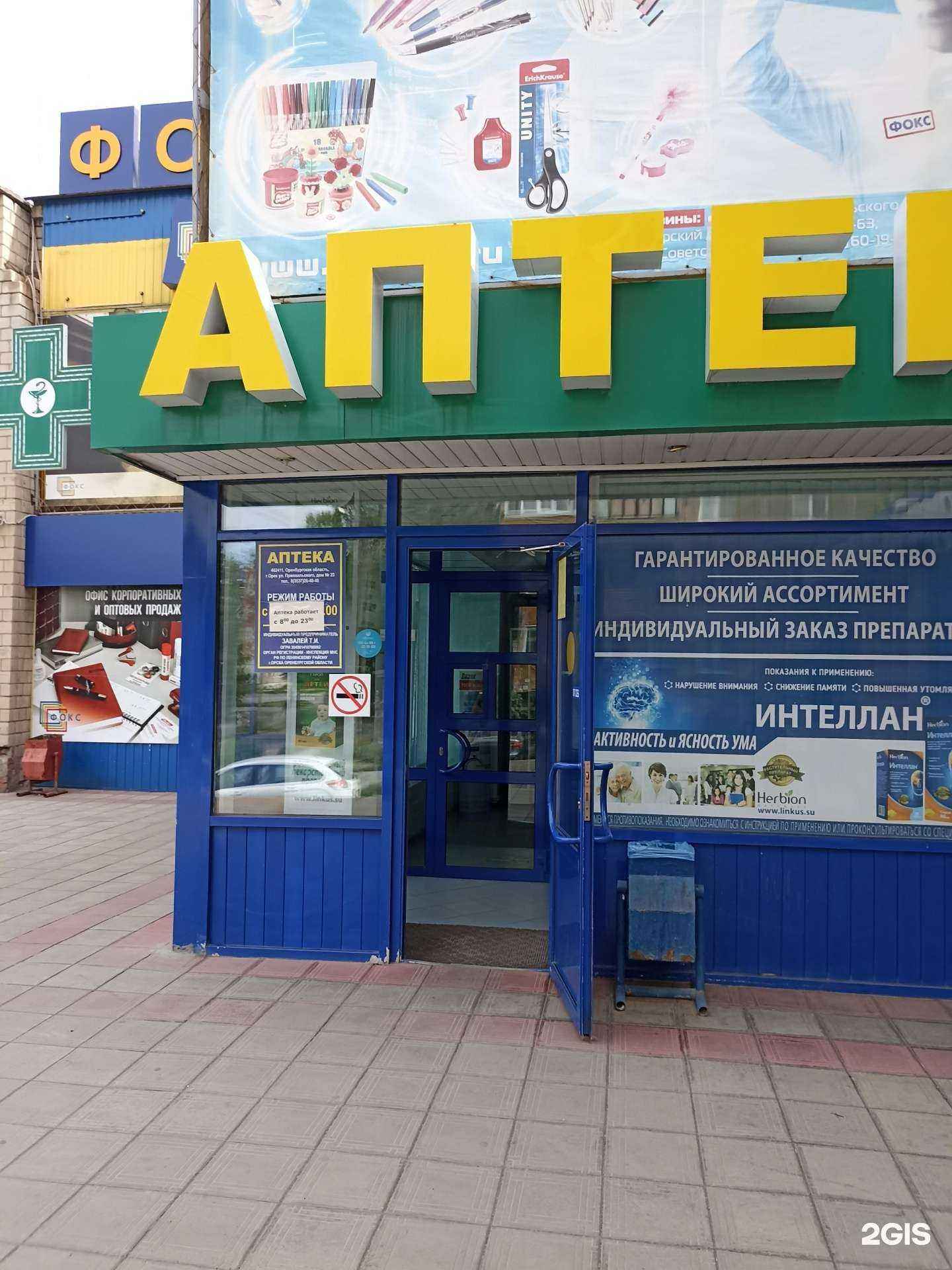 Отзывы на компанию Аптека №1 в г. Орск c фото