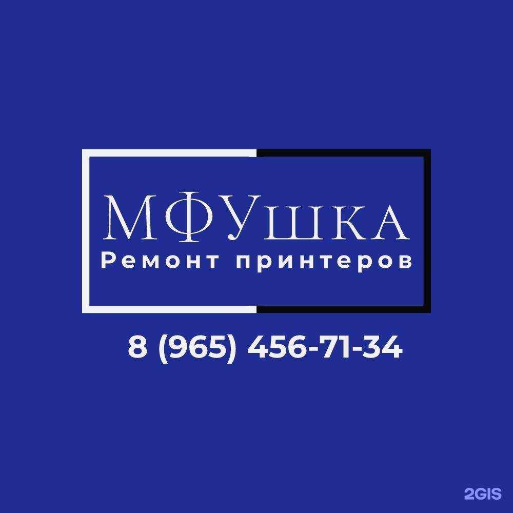 Отзывы на компанию Мфушка в г. Краснодар c фото