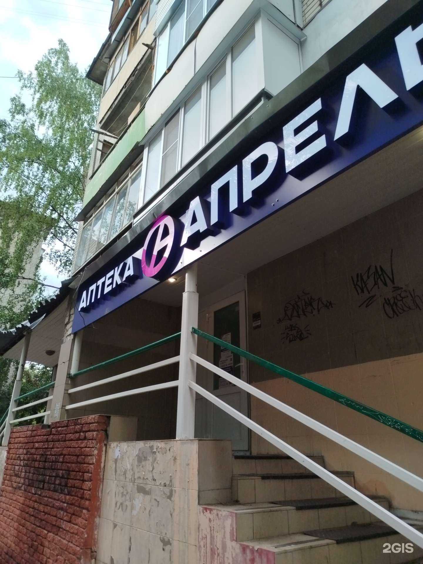 Отзывы на компанию Апрель в Нижнем Новгороде c фото