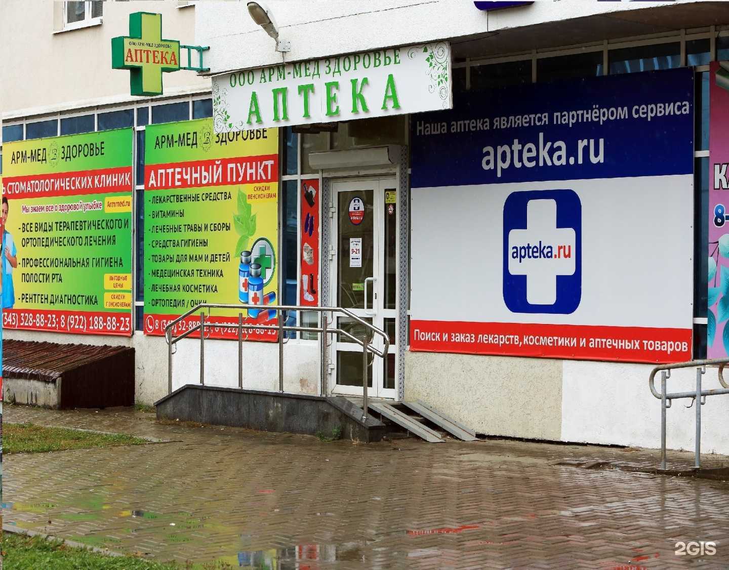 Отзывы на компанию Арм-Мед Здоровье в г. Верхняя Пышма c фото