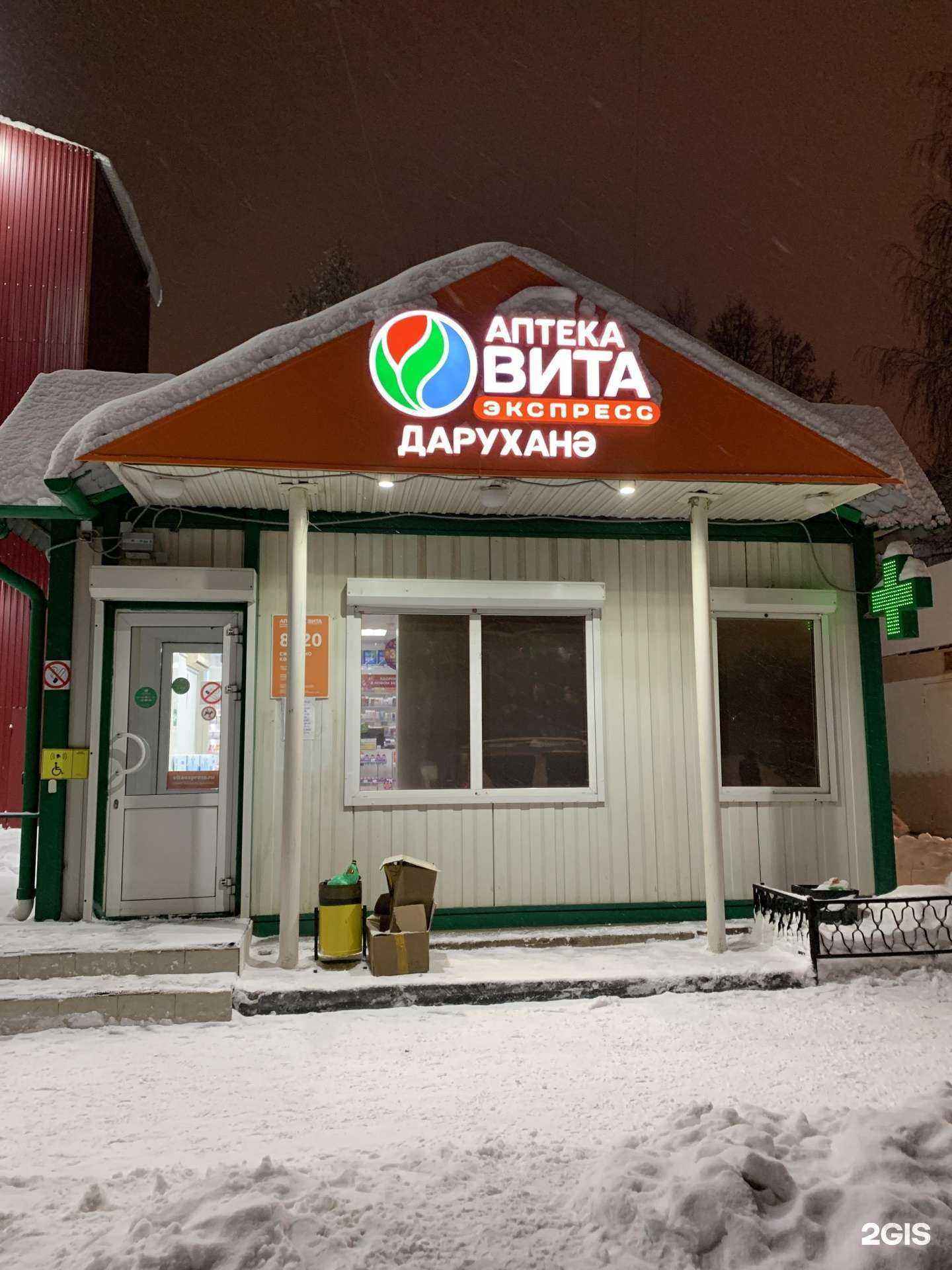 Отзывы на компанию Вита в Набережных Челнах c фото