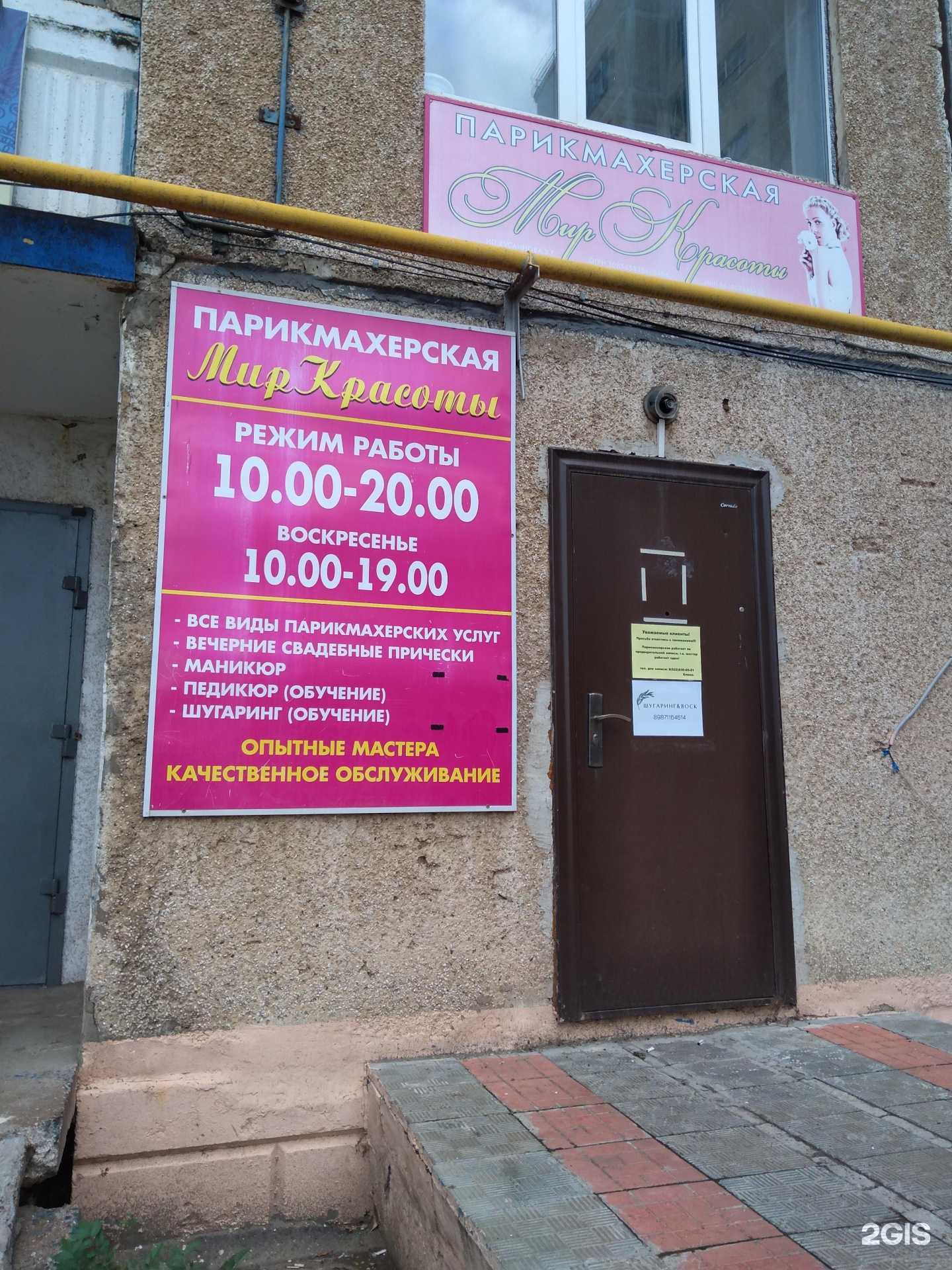 Отзывы на компанию Мир красоты в Оренбурге c фото