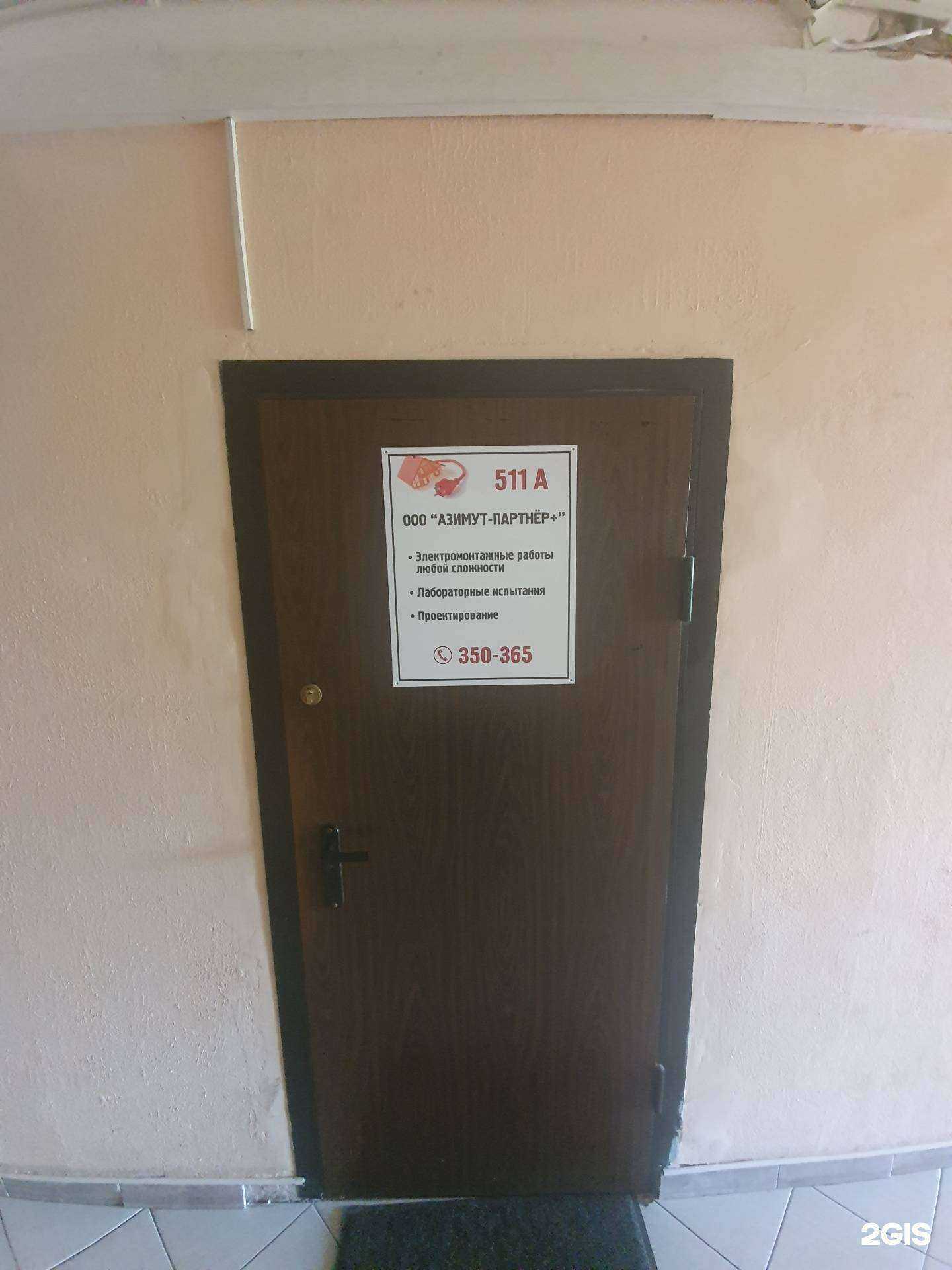 Отзывы на компанию Азимут-партнер+ в г. Калининград c фото