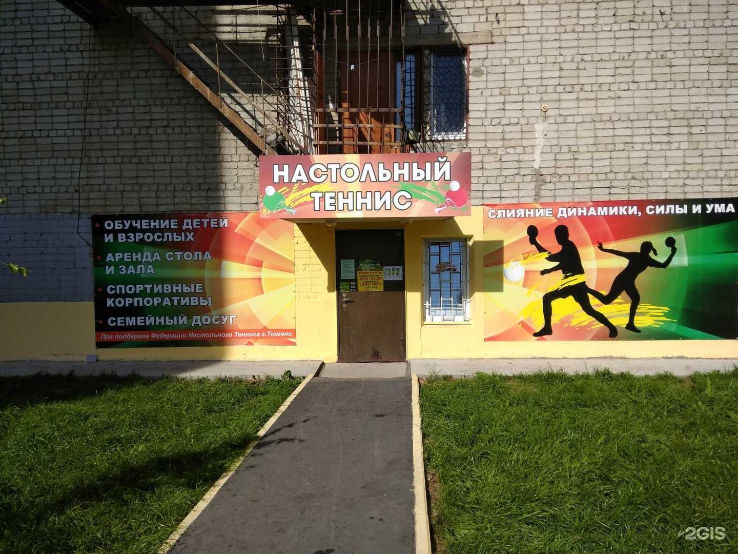 Отзывы на компанию Школа-клуб настольного тенниса в Тюмени c фото - фотография 2 из 2