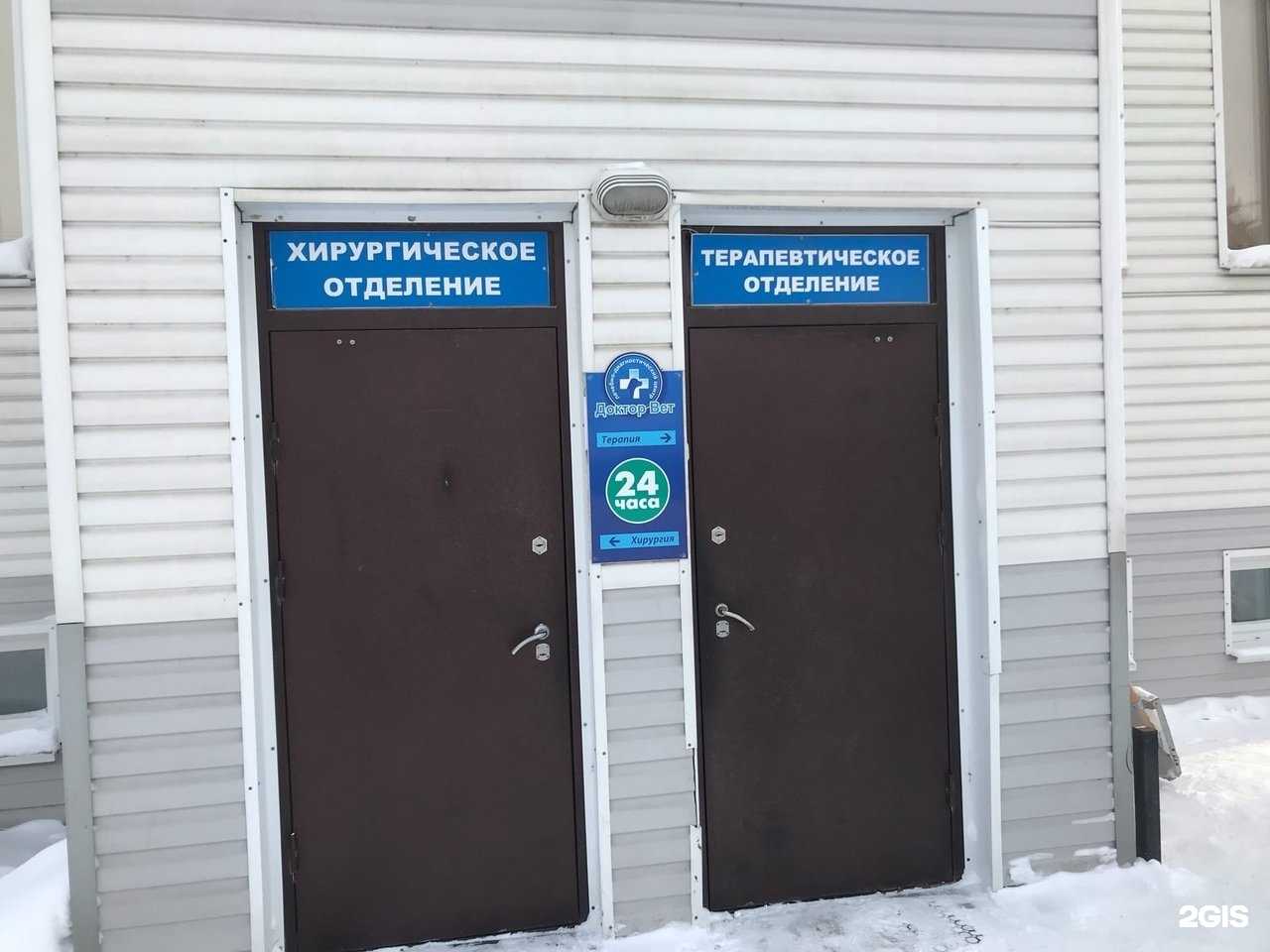 Отзывы на компанию Доктор Вет в Новосибирске c фото