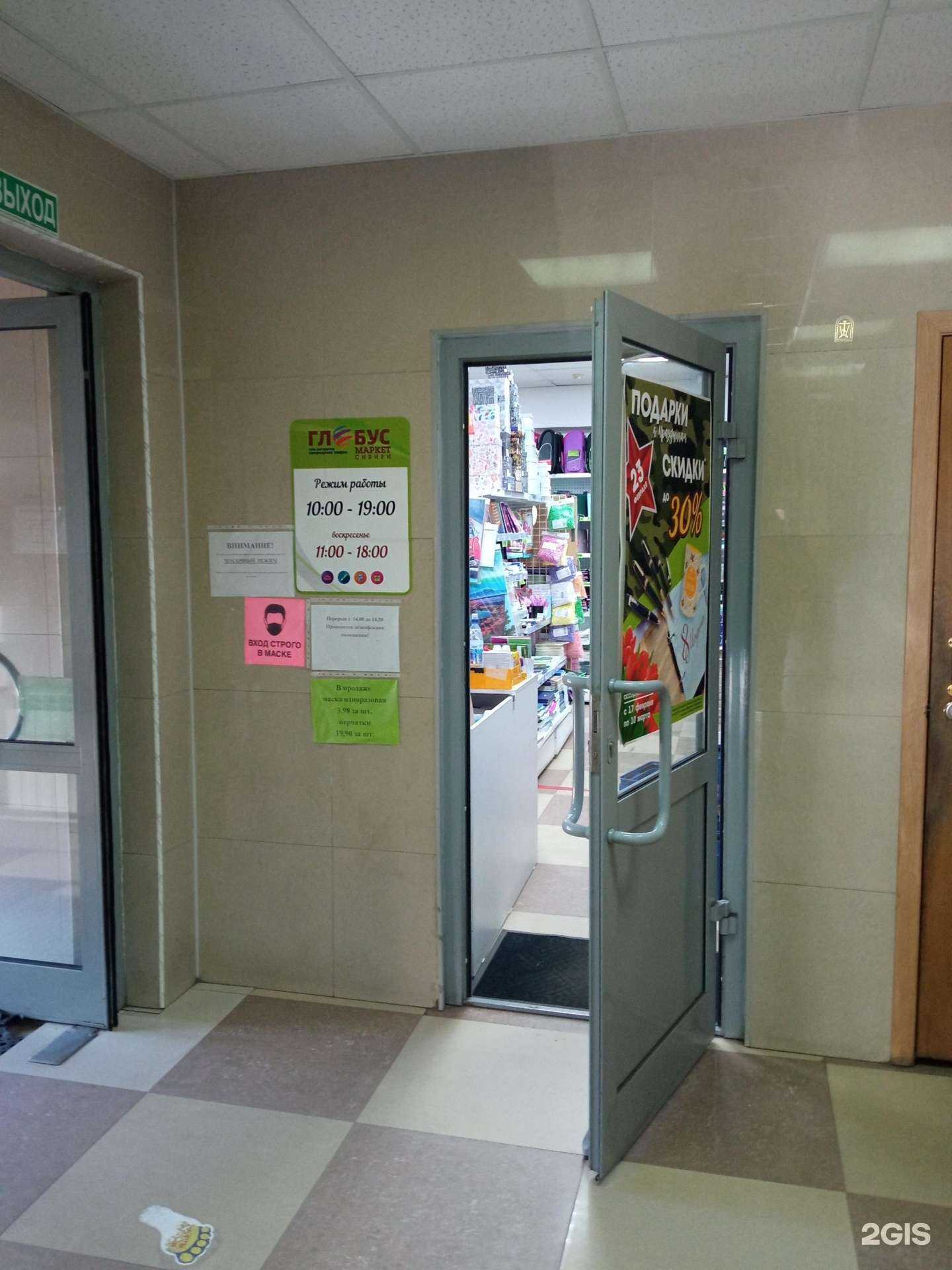 Отзывы на компанию Глобус маркет Сибири в г. Чита c фото