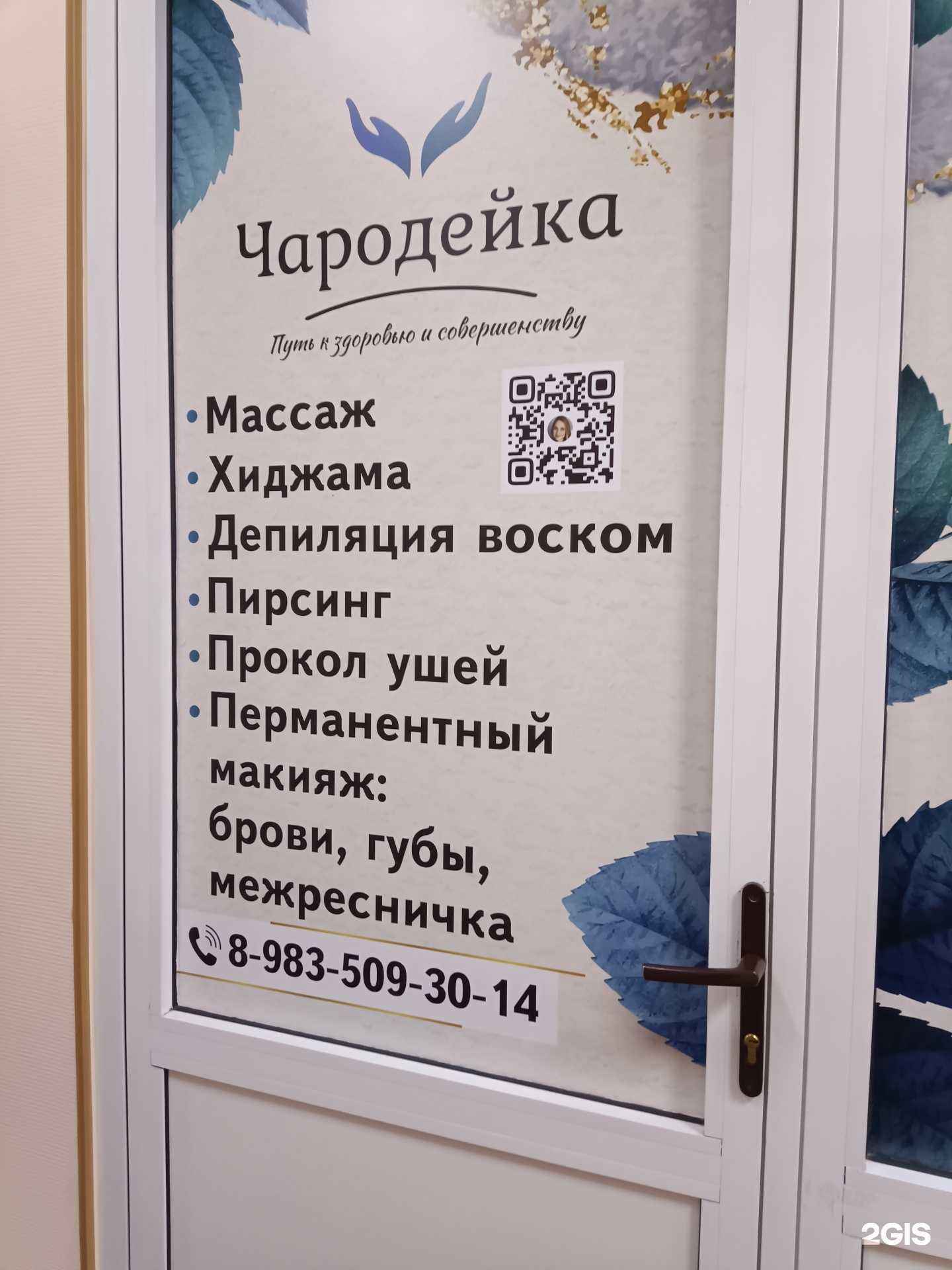 Отзывы на компанию Чародейка в Ачинске c фото