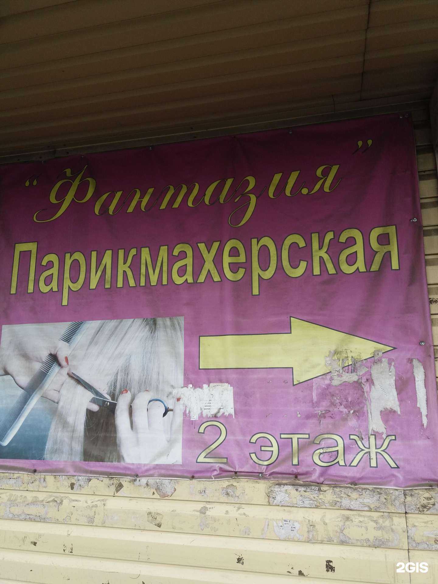 Отзывы на компанию Фантазия в г. Брянск c фото